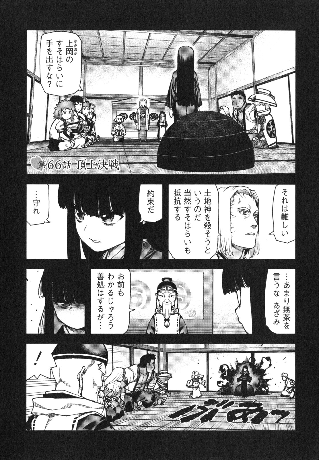 つぐもも - 第66話 - Page 1