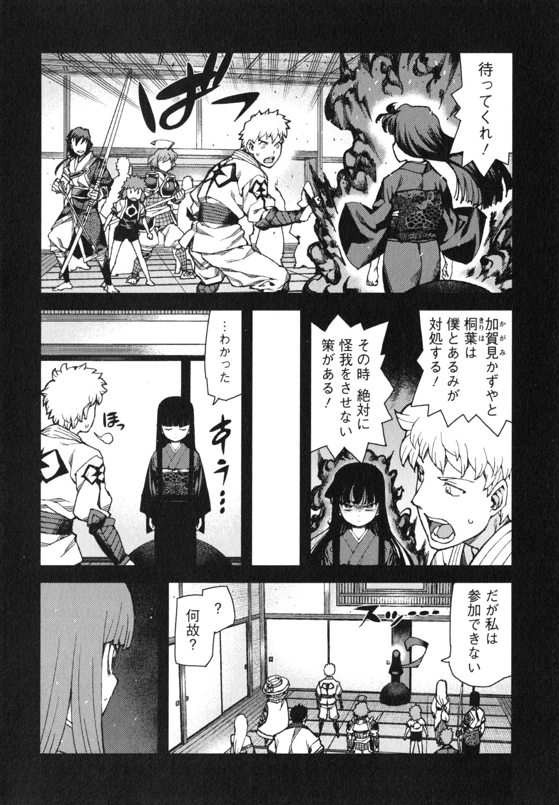 つぐもも - 第66話 - Page 2