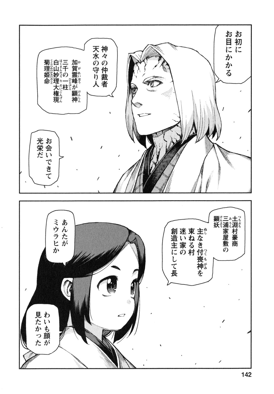 つぐもも - 第66話 - Page 6