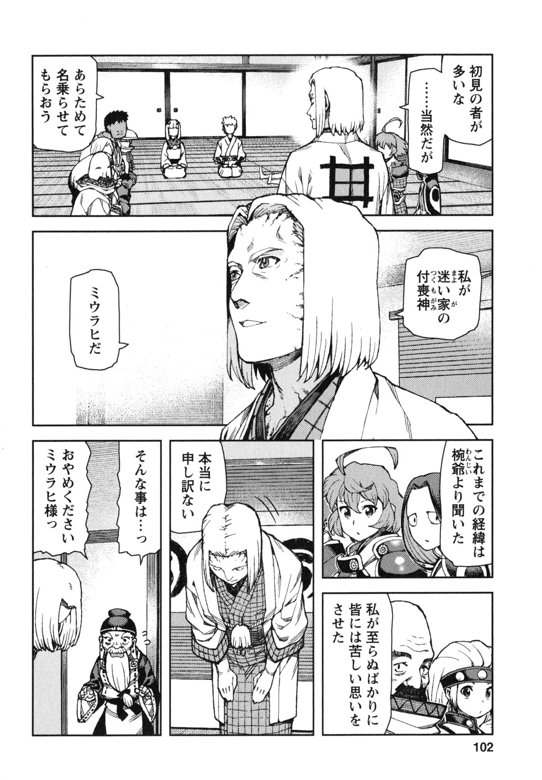 つぐもも - 第65話 - Page 2