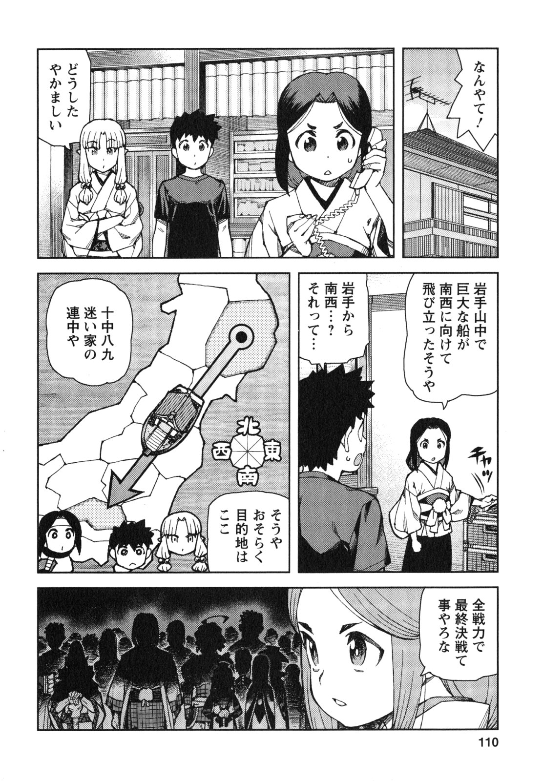 つぐもも - 第65話 - Page 10