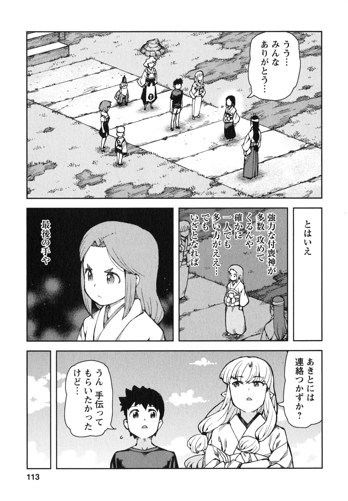 つぐもも - 第65話 - Page 13