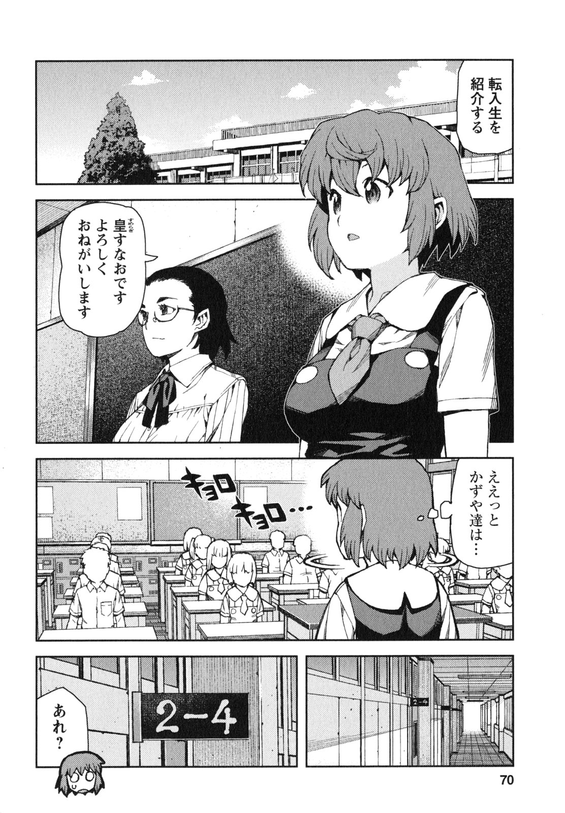 つぐもも - 第64話 - Page 4