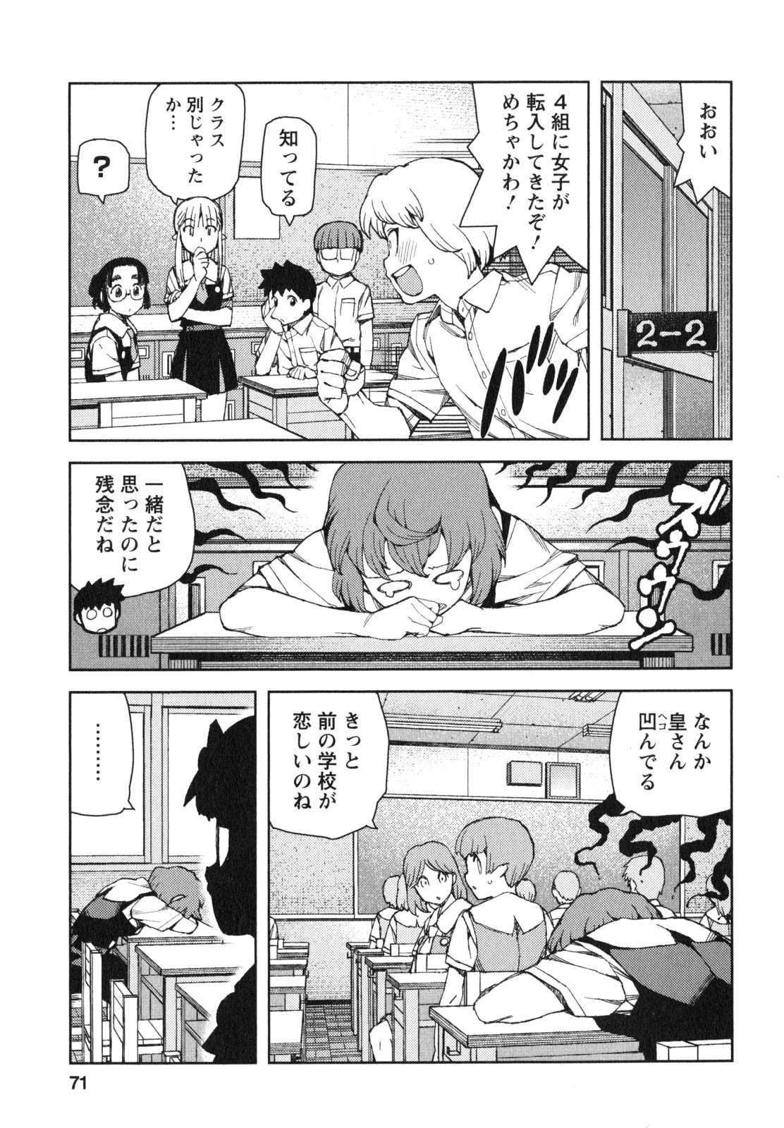 つぐもも - 第64話 - Page 5