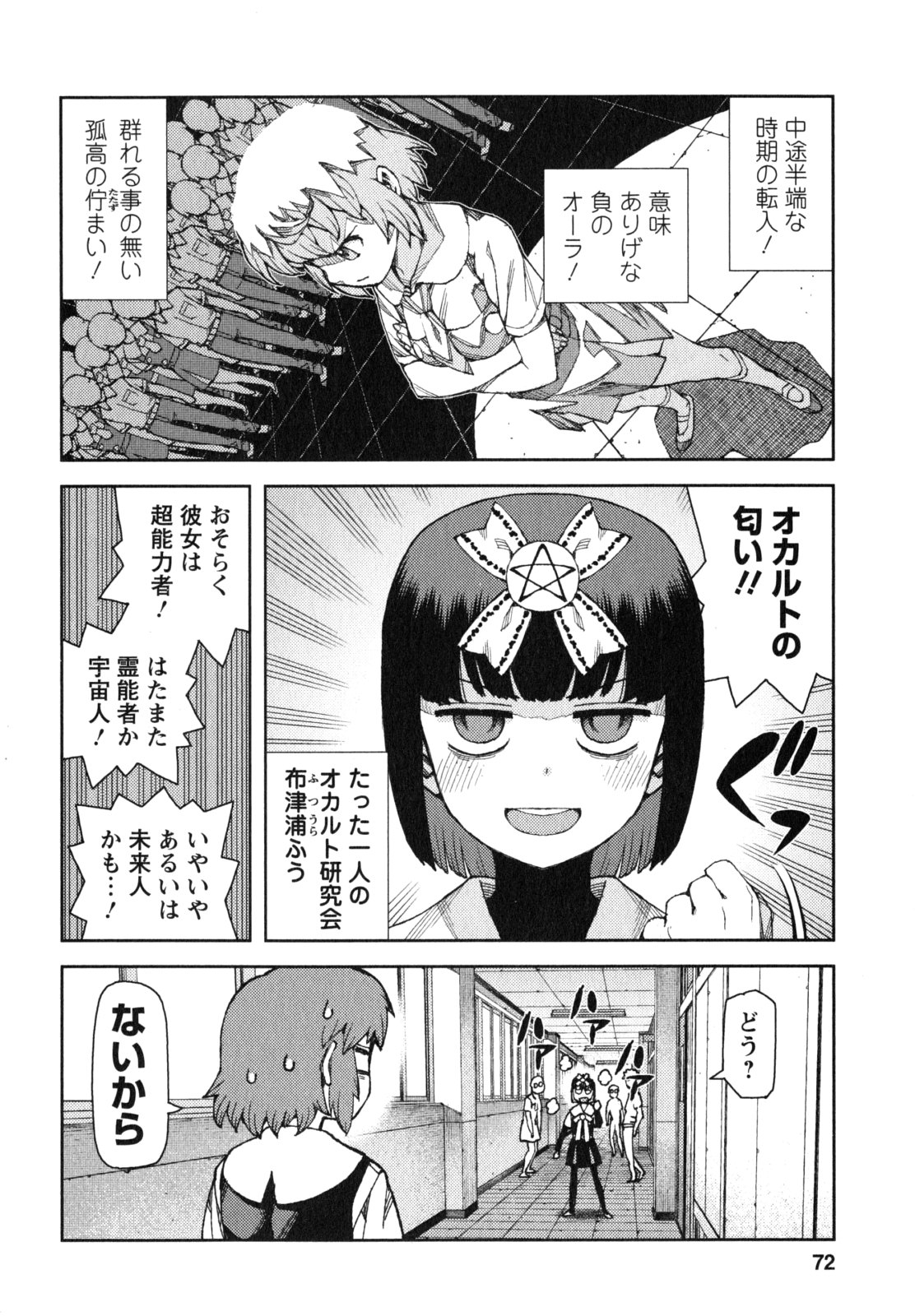 つぐもも - 第64話 - Page 6