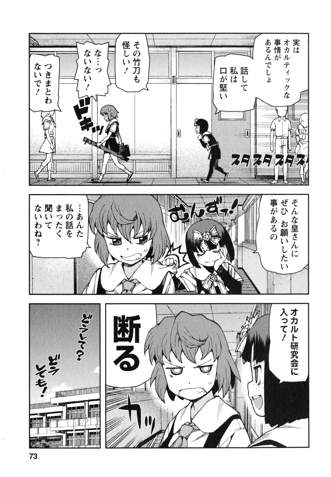 つぐもも - 第64話 - Page 7