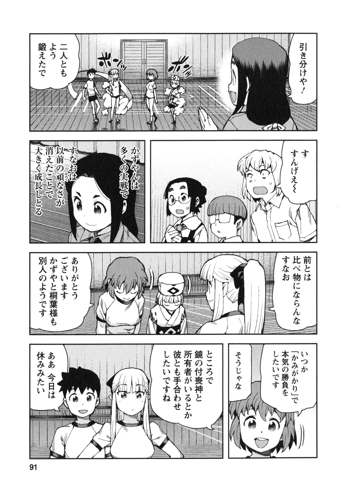 つぐもも - 第64話 - Page 25