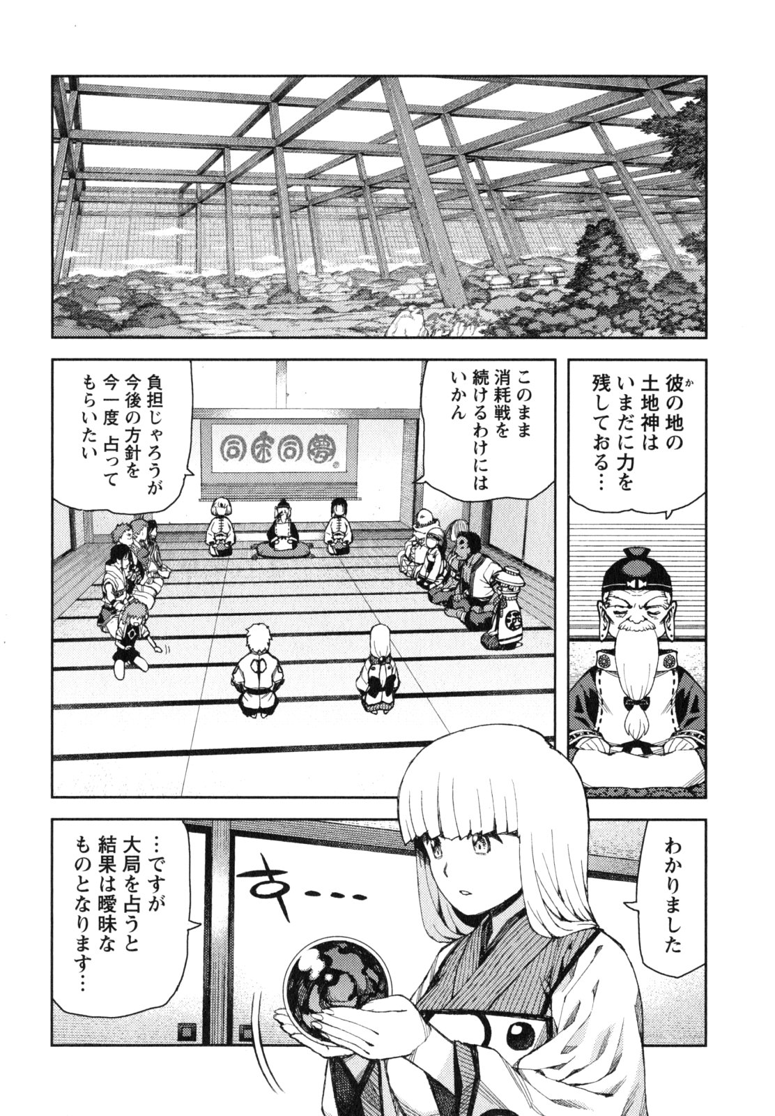 つぐもも - 第64話 - Page 26