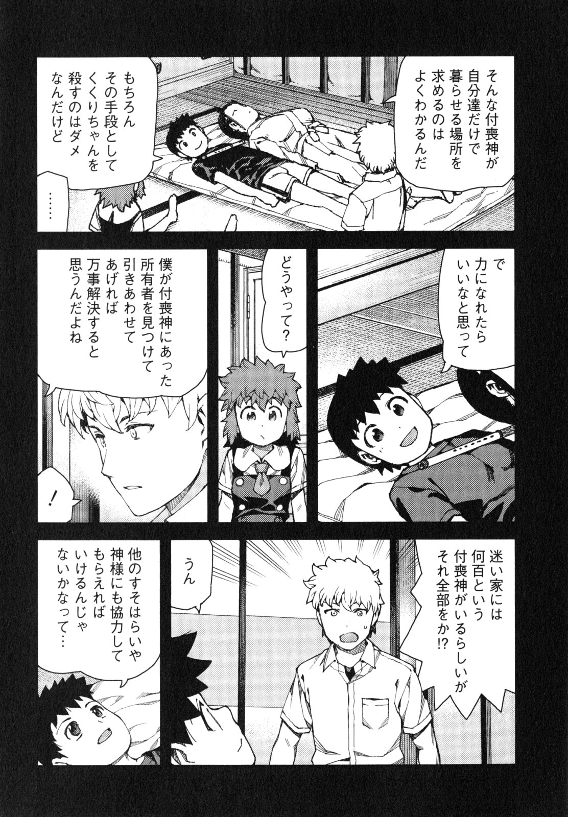 つぐもも - 第64話 - Page 30