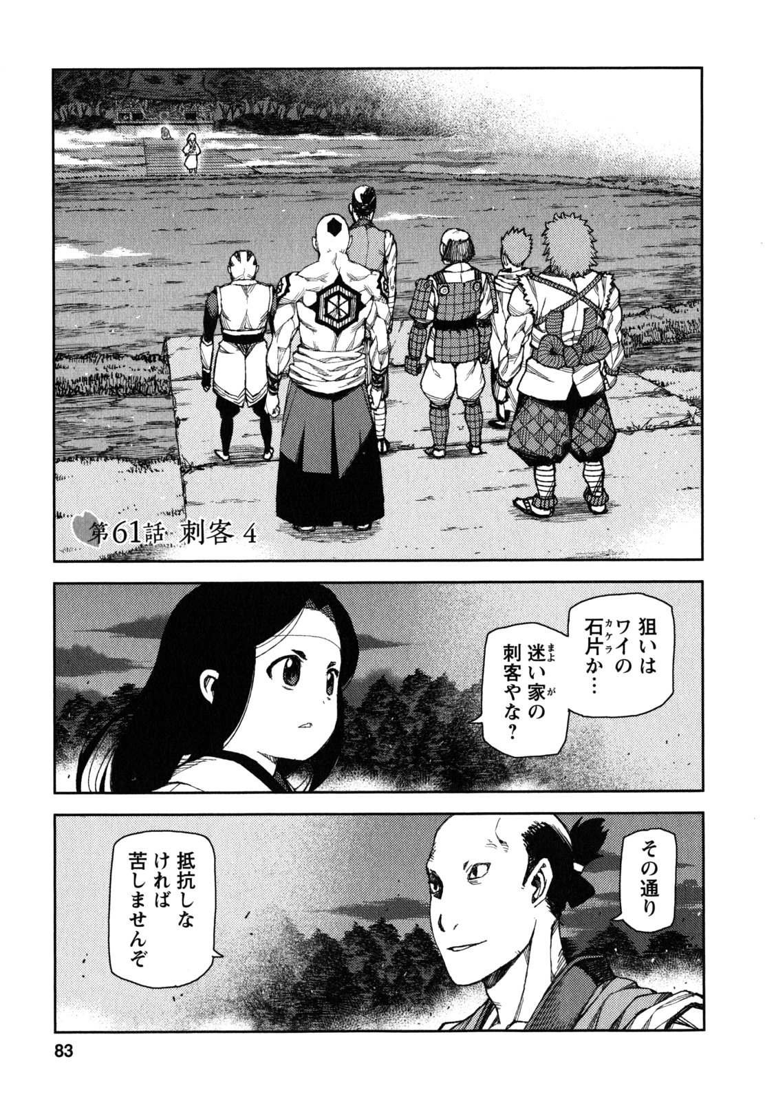 つぐもも - 第61話 - Page 1