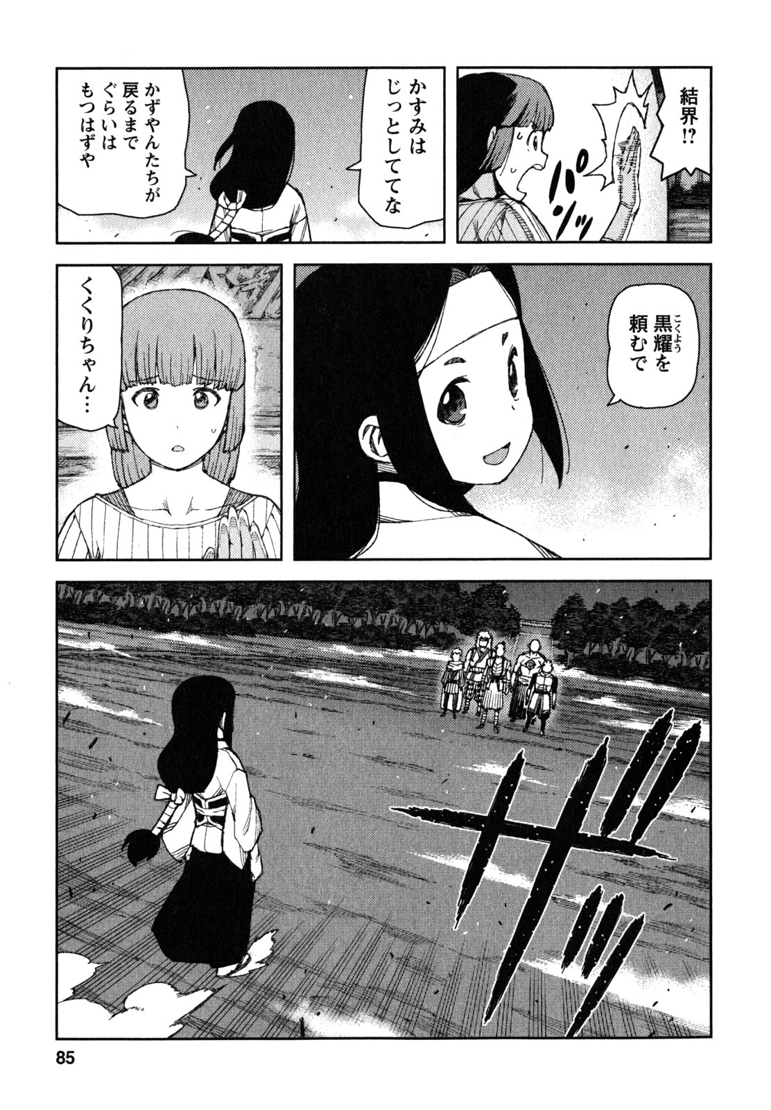 つぐもも - 第61話 - Page 3