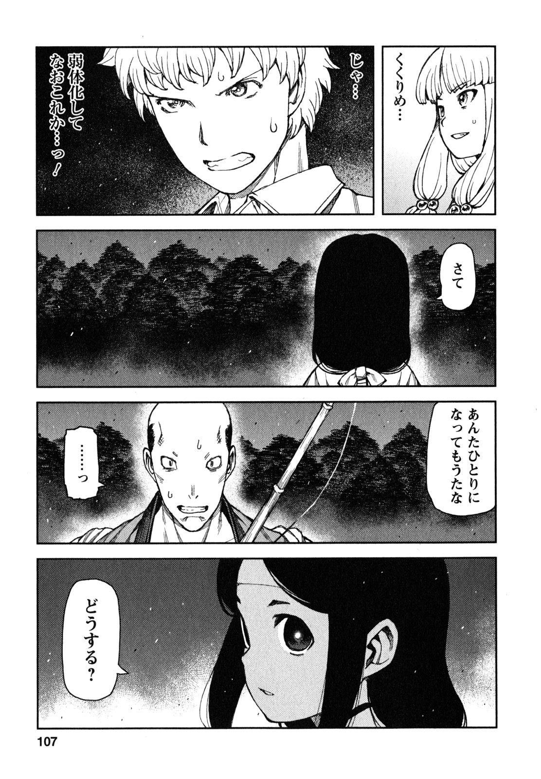 つぐもも - 第61話 - Page 25