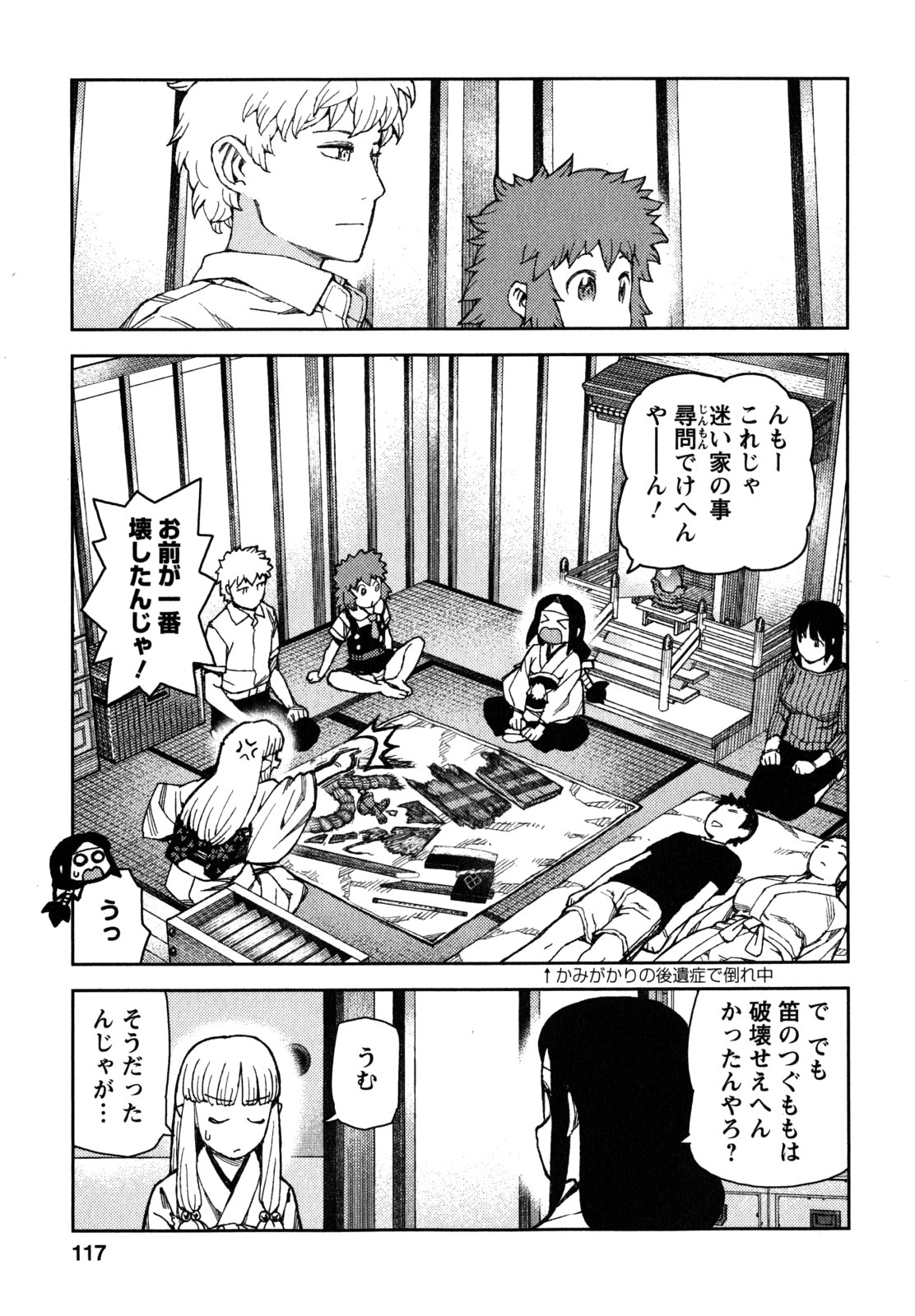 つぐもも - 第61話 - Page 35