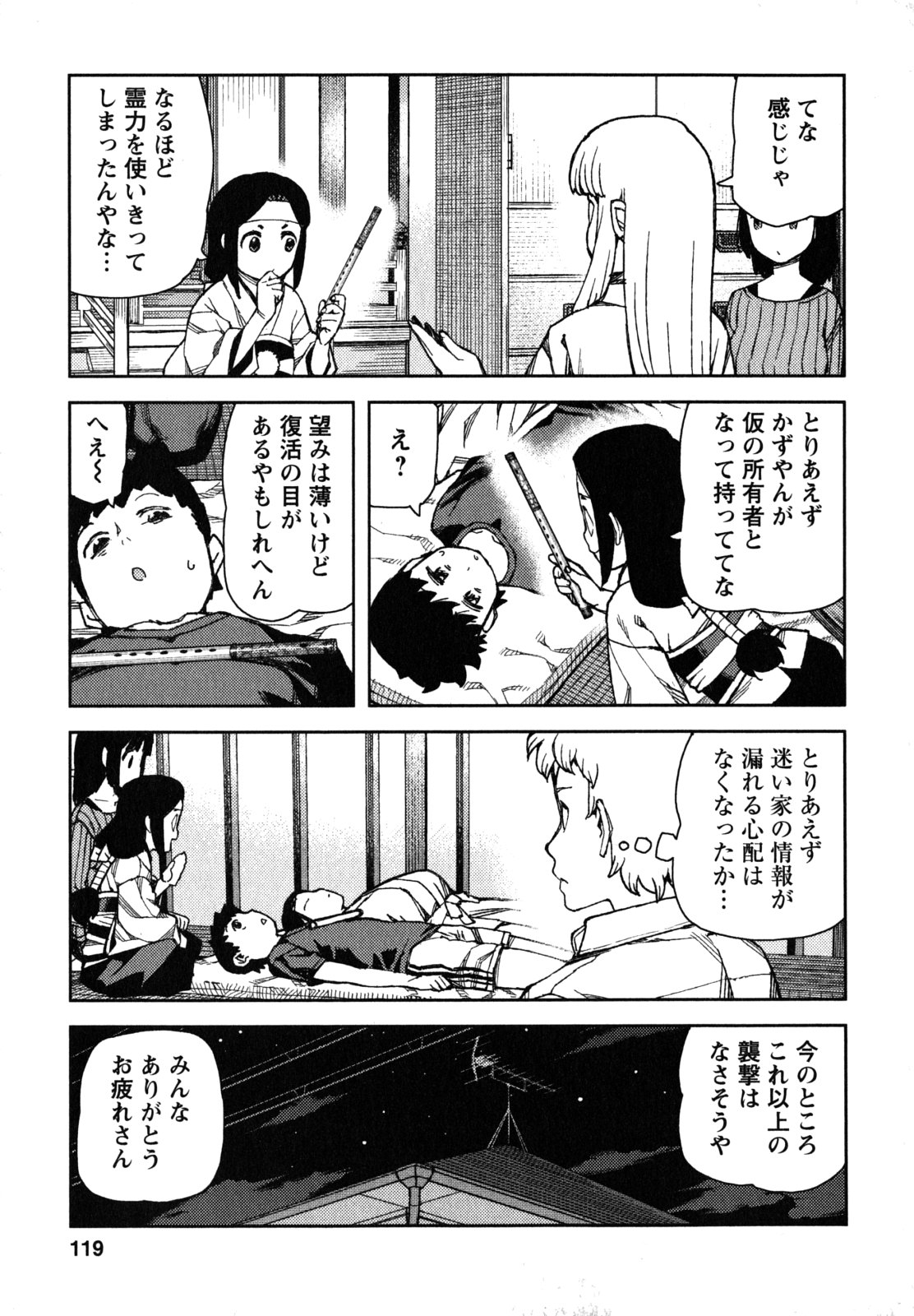 つぐもも - 第61話 - Page 37