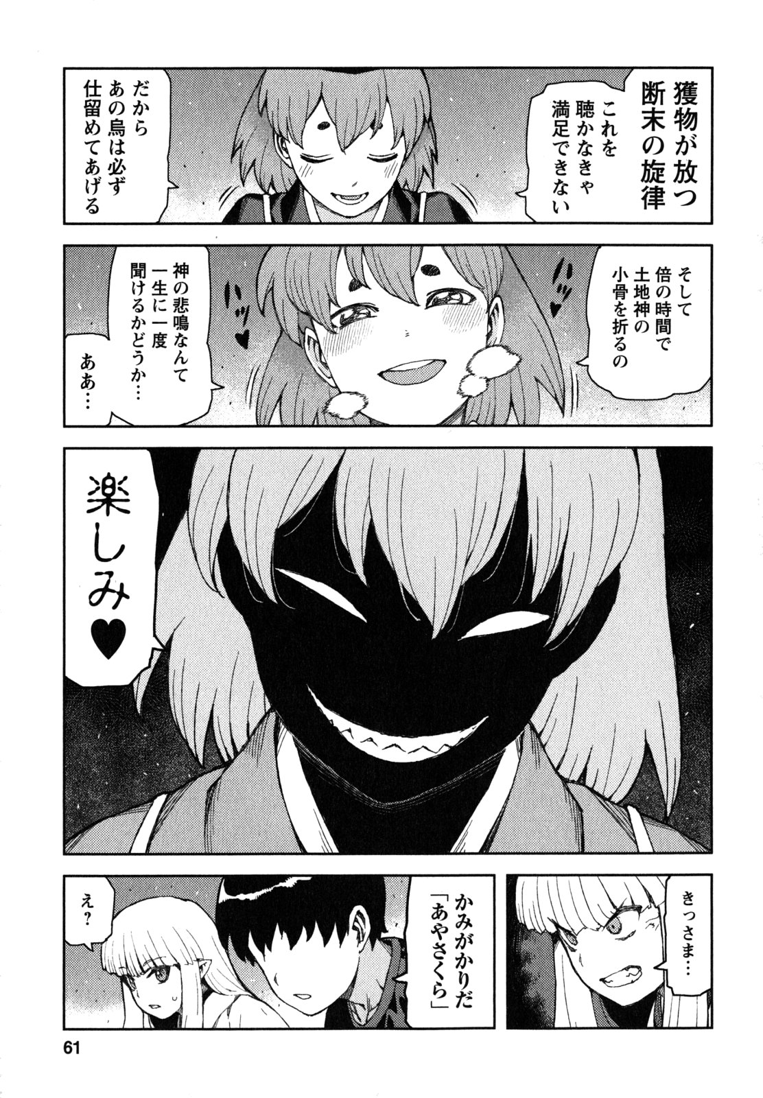 つぐもも - 第60話 - Page 9