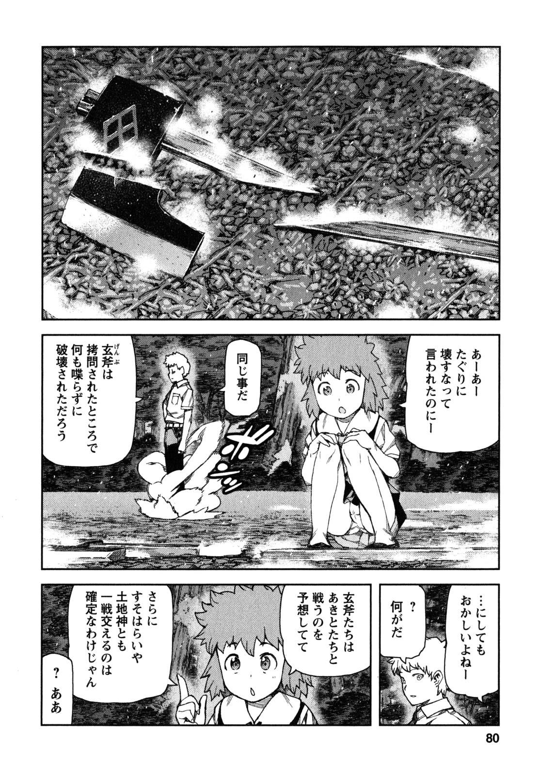 つぐもも - 第60話 - Page 28