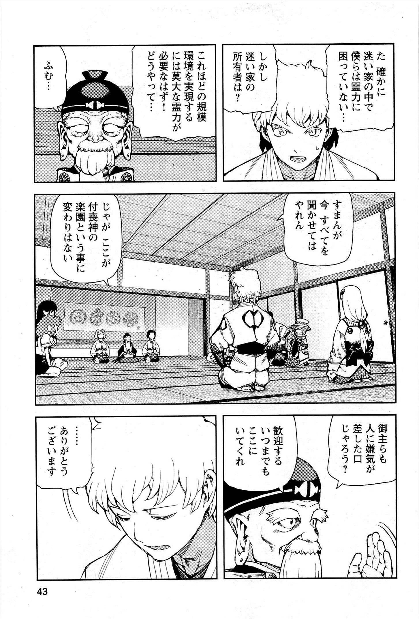 つぐもも - 第50話 - Page 17