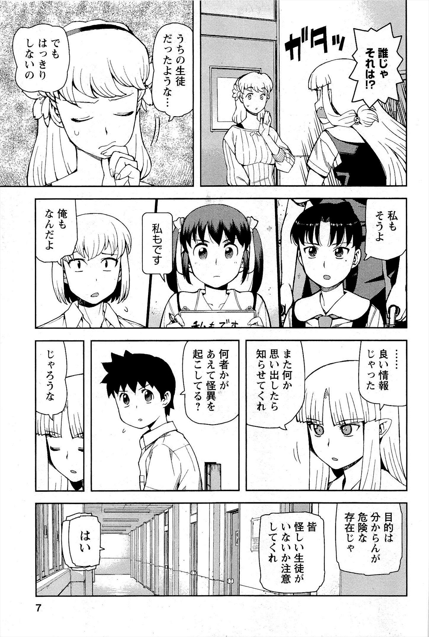 つぐもも - 第49話 - Page 3