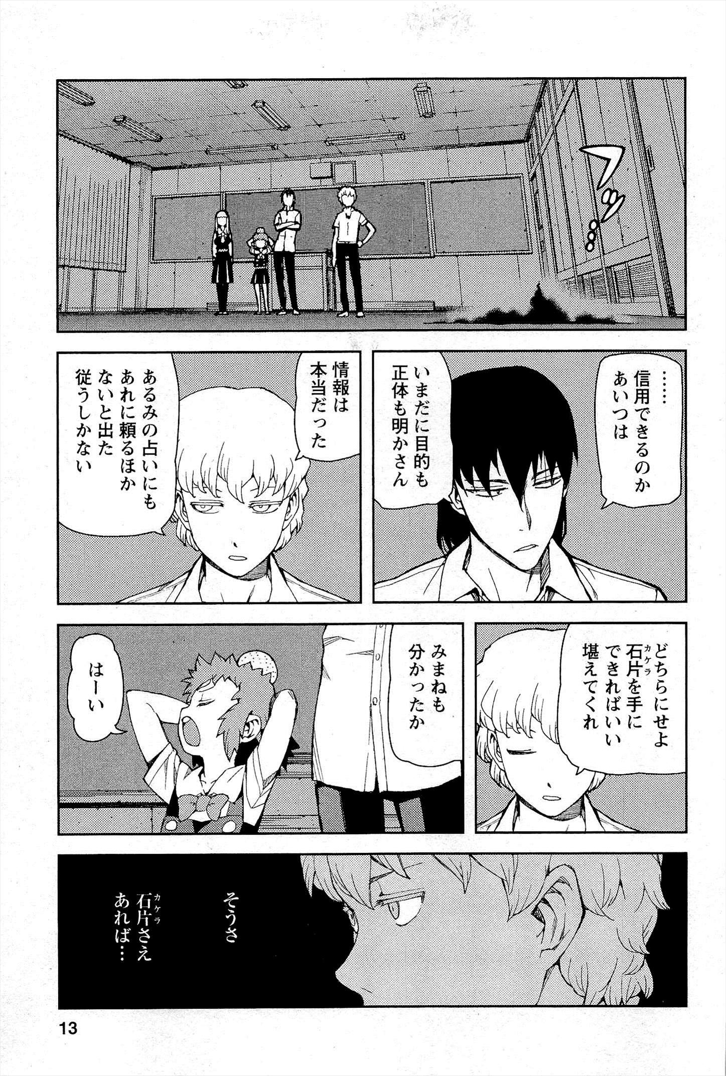 つぐもも - 第49話 - Page 9