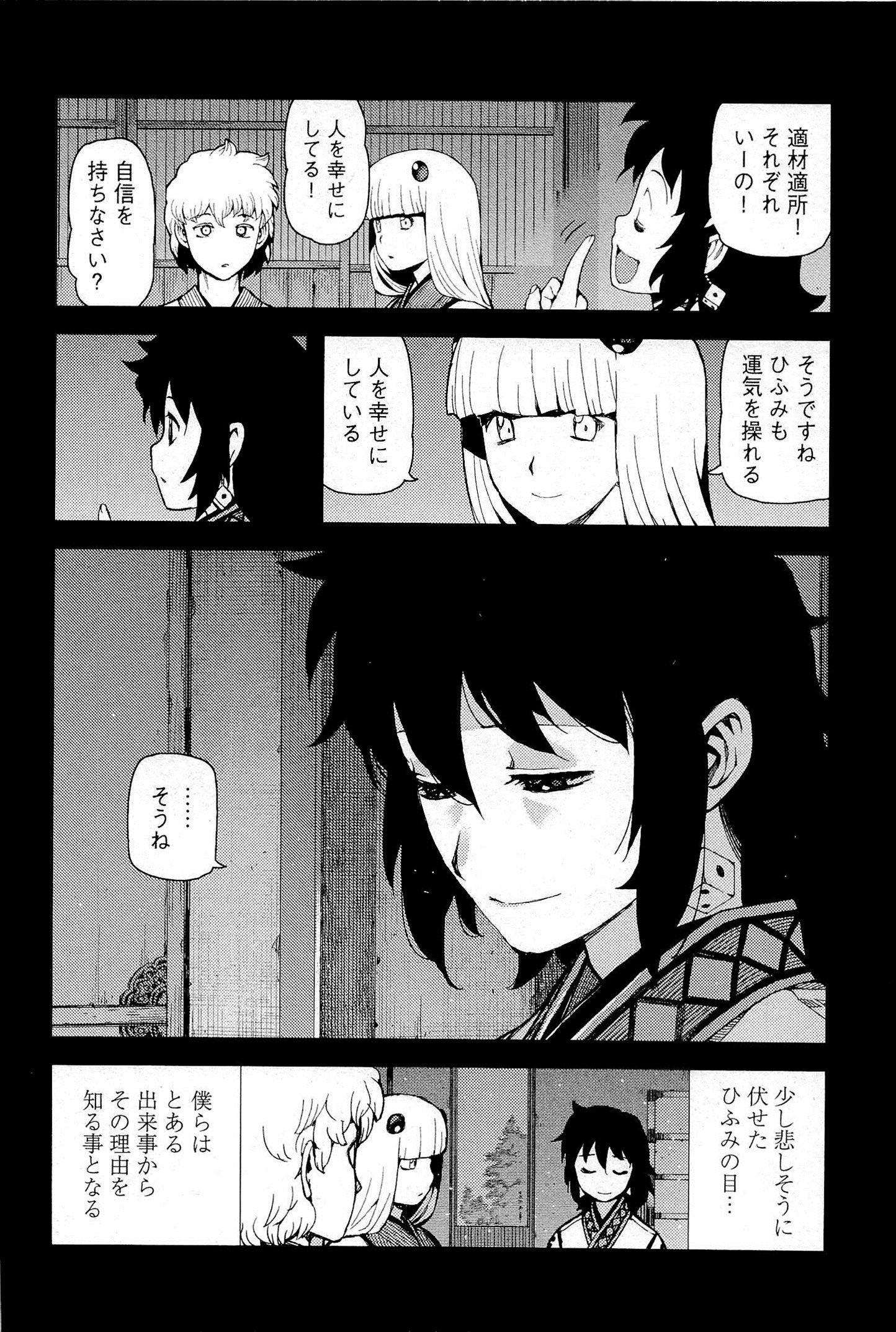 つぐもも - 第49話 - Page 14