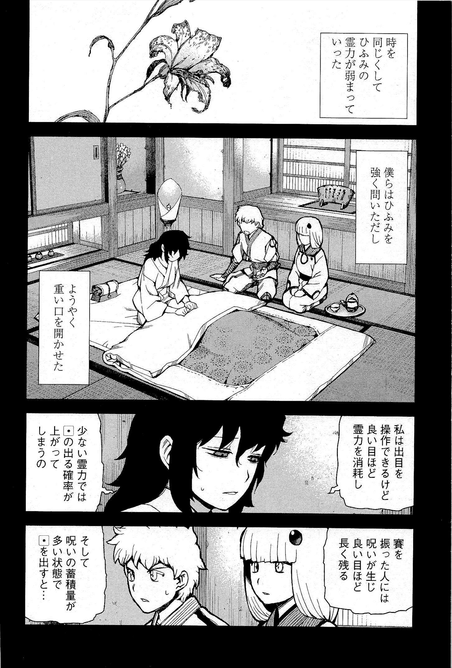 つぐもも - 第49話 - Page 16