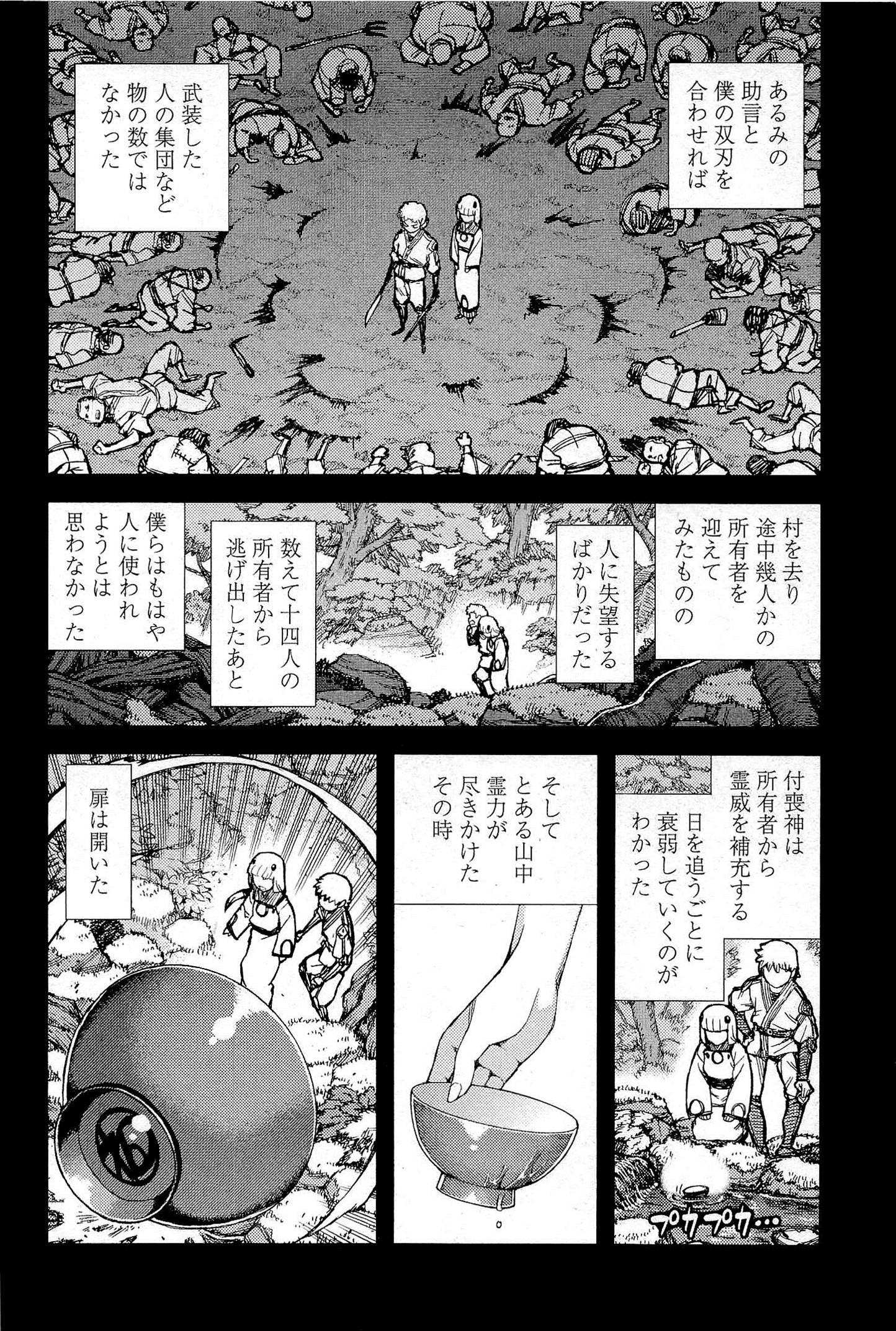 つぐもも - 第49話 - Page 20