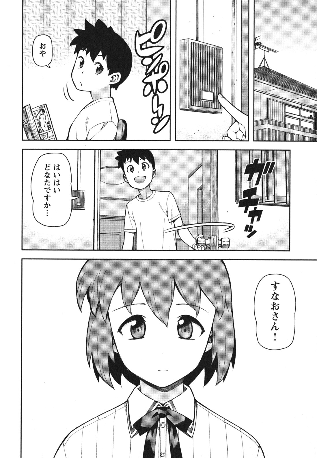 つぐもも - 第48話 - Page 2