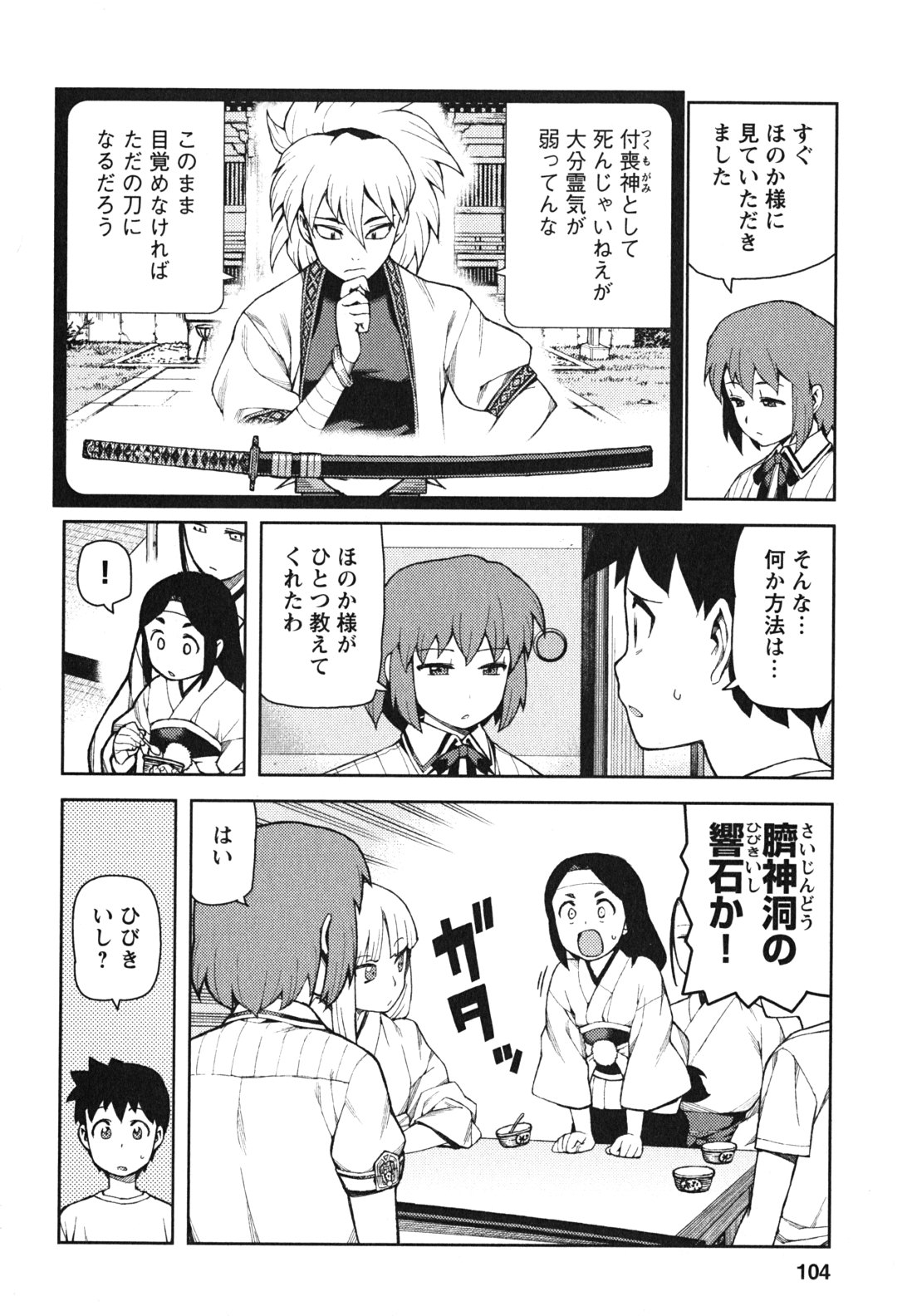 つぐもも - 第48話 - Page 4