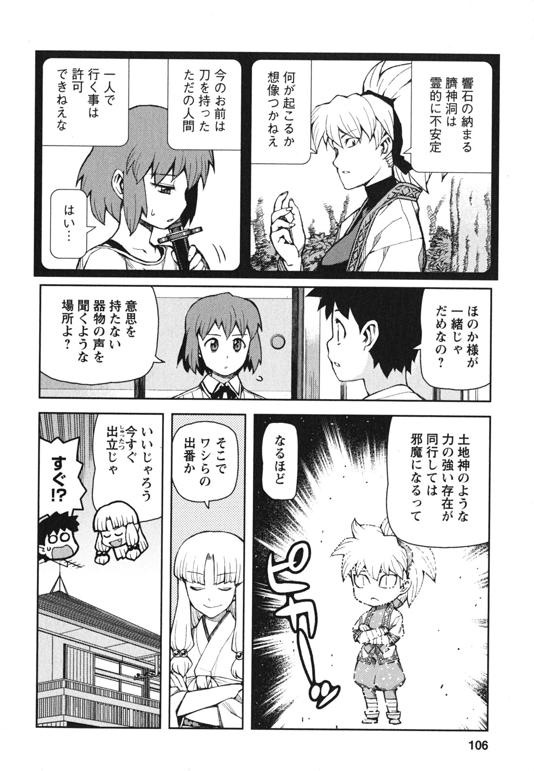 つぐもも - 第48話 - Page 6