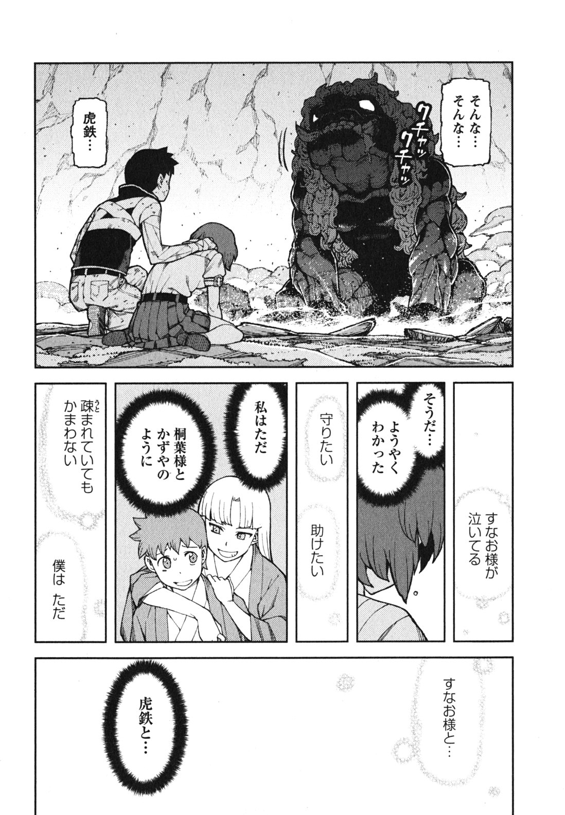 つぐもも - 第48話 - Page 32