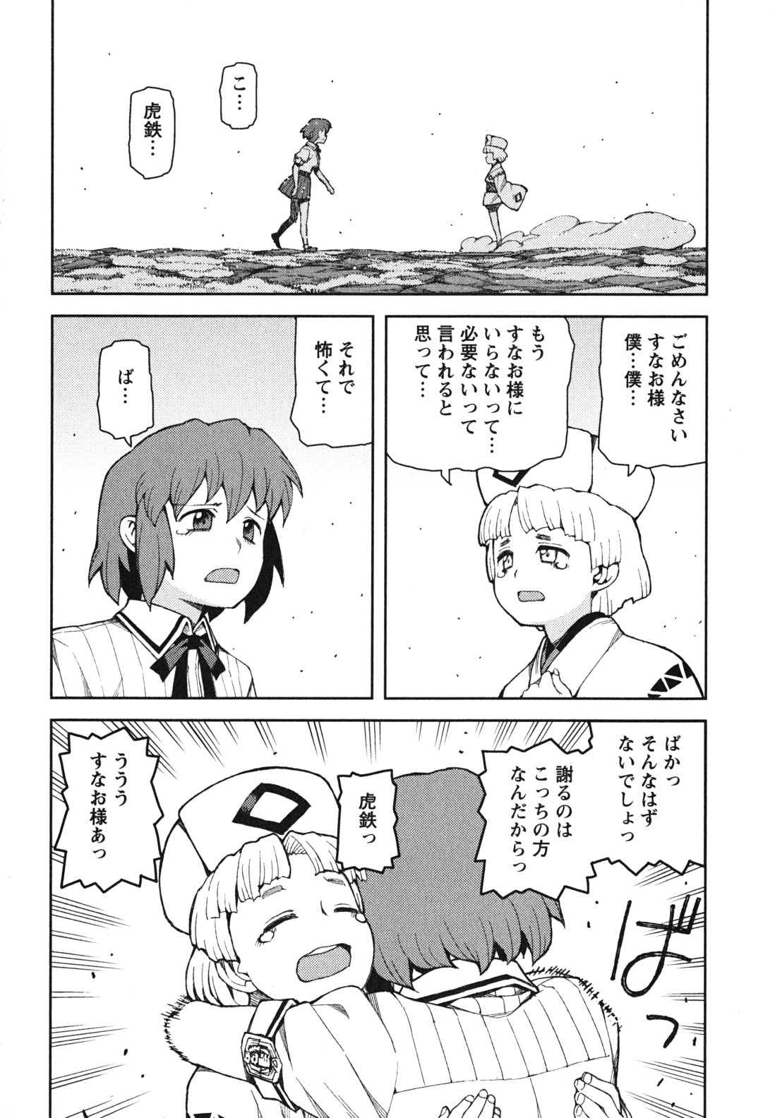 つぐもも - 第48話 - Page 36