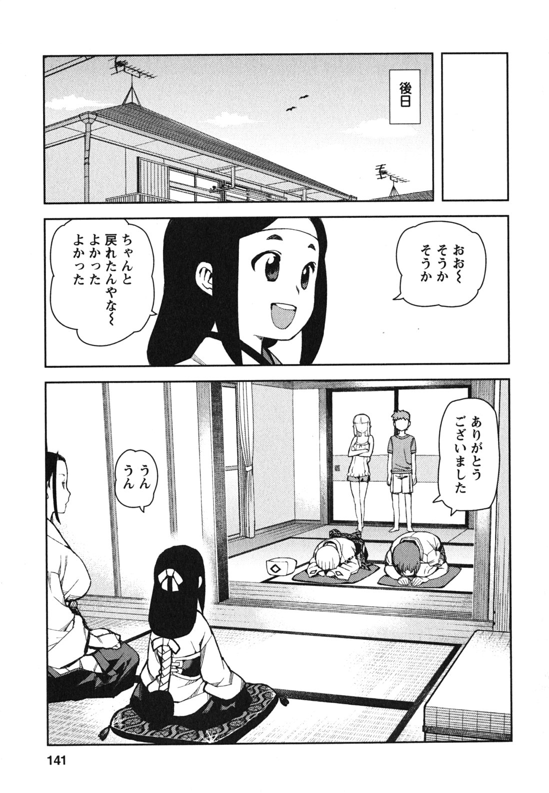 つぐもも - 第48話 - Page 41