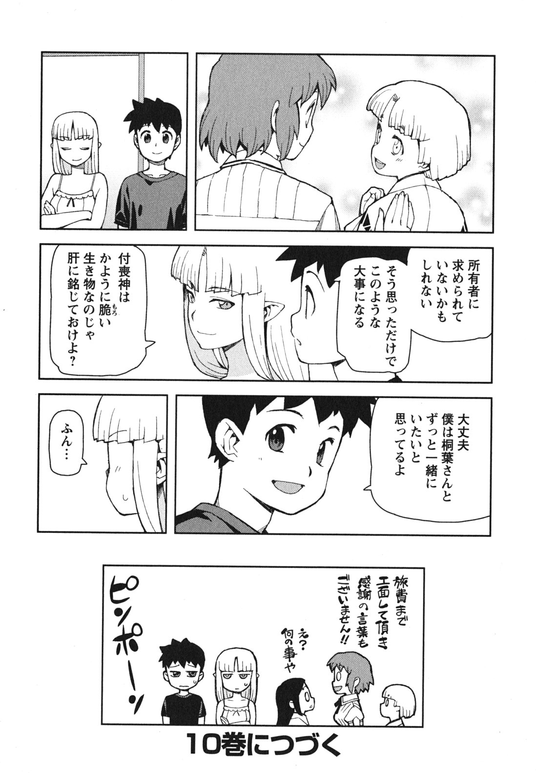 つぐもも - 第48話 - Page 42