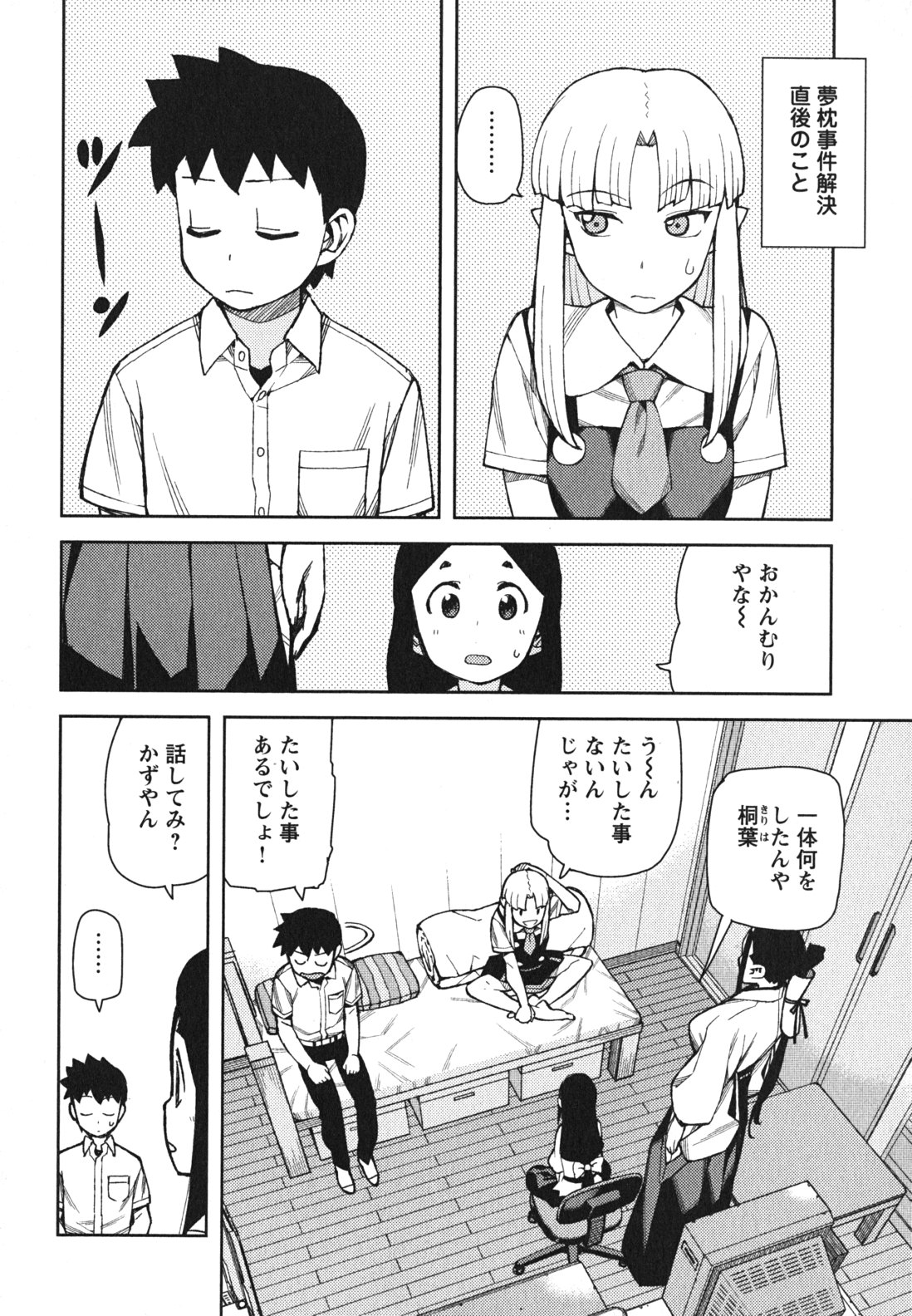 つぐもも - 第47話 - Page 2