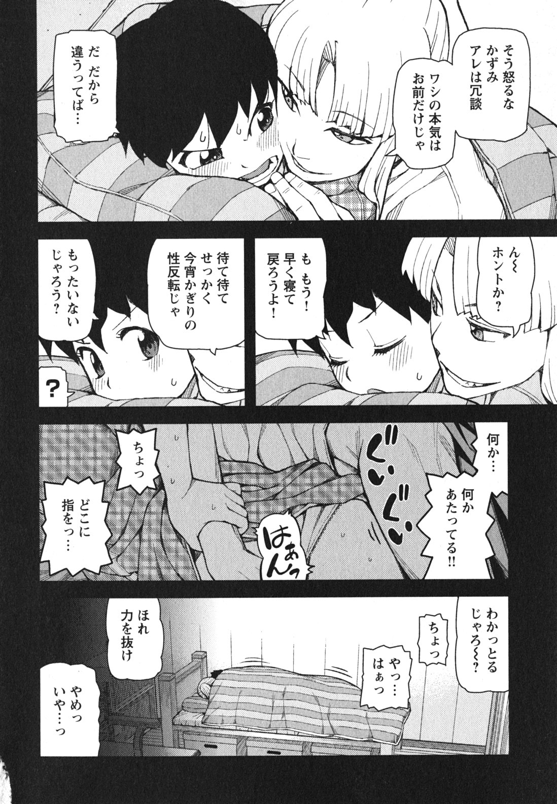 つぐもも - 第47話 - Page 14