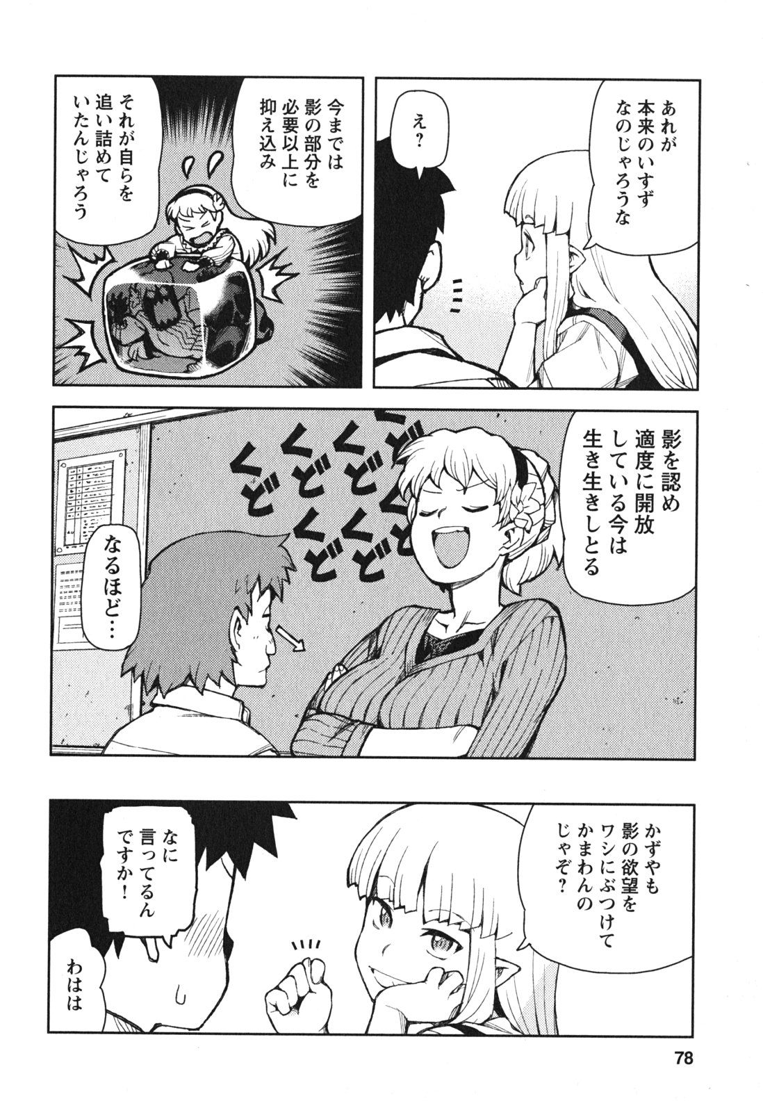 つぐもも - 第46話 - Page 36