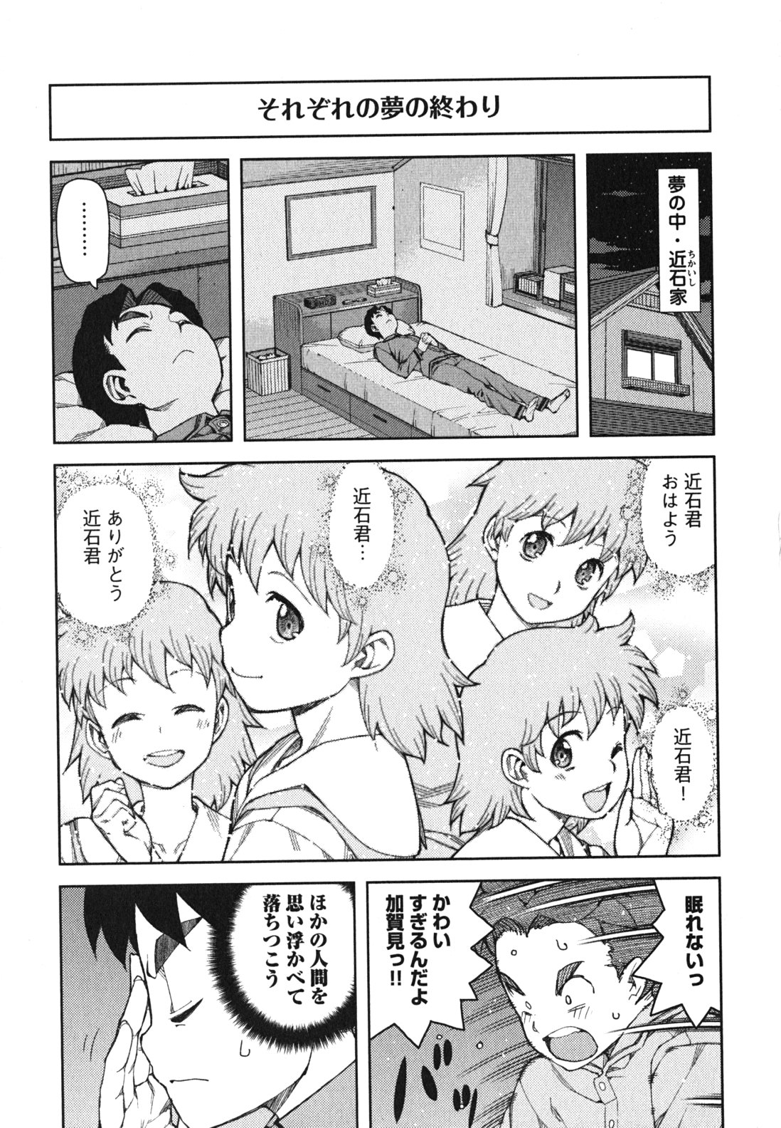 つぐもも - 第46話 - Page 37