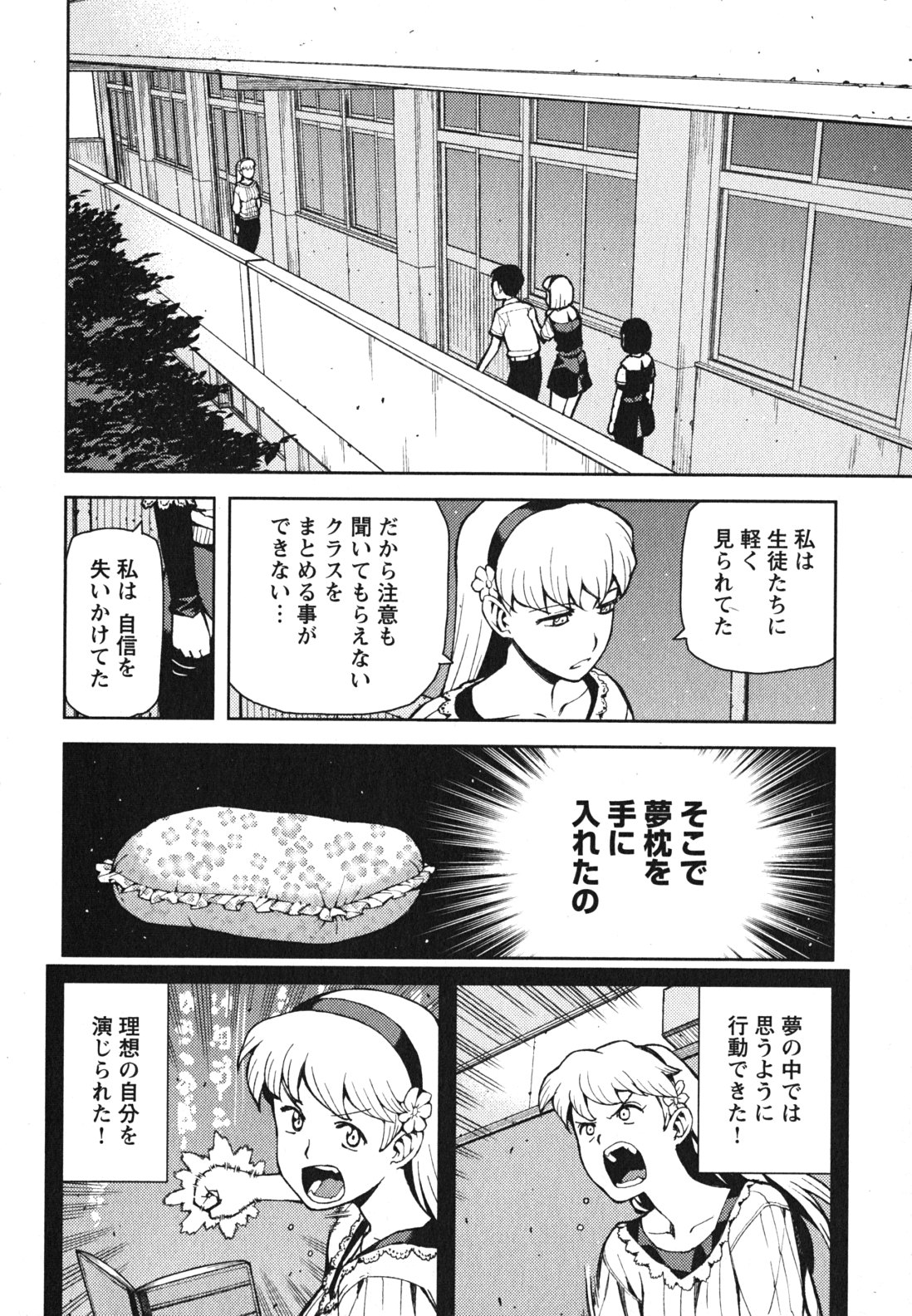 つぐもも - 第45話 - Page 2