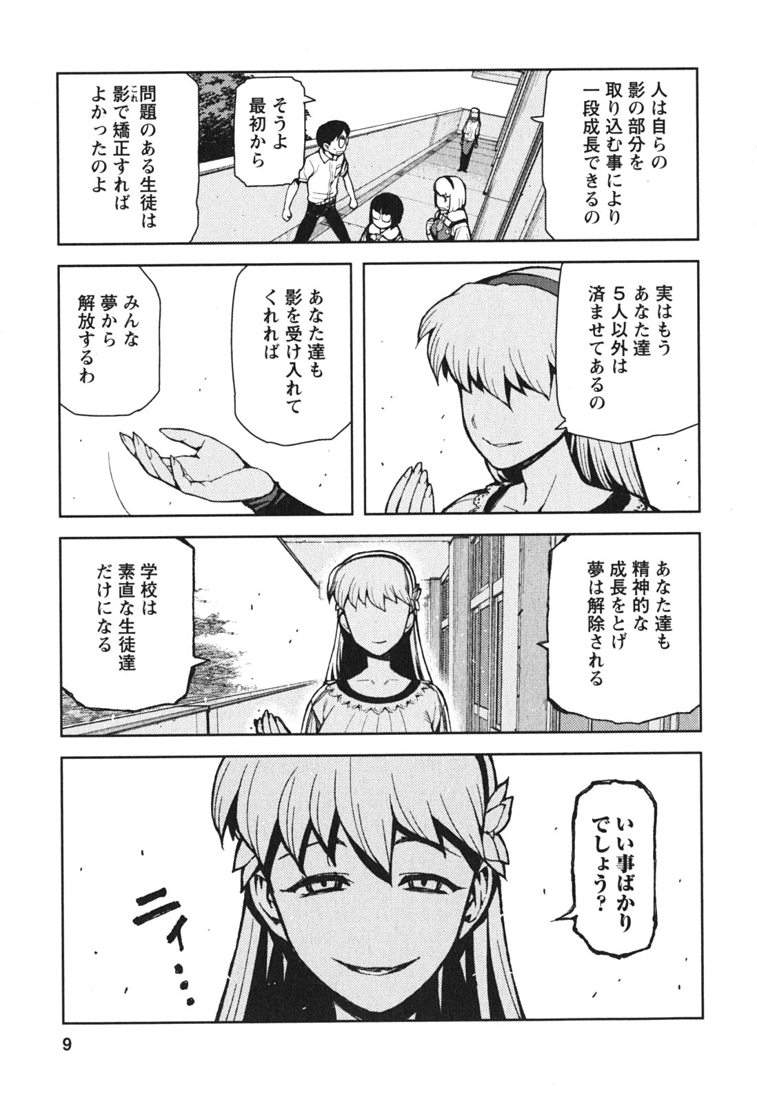 つぐもも - 第45話 - Page 5