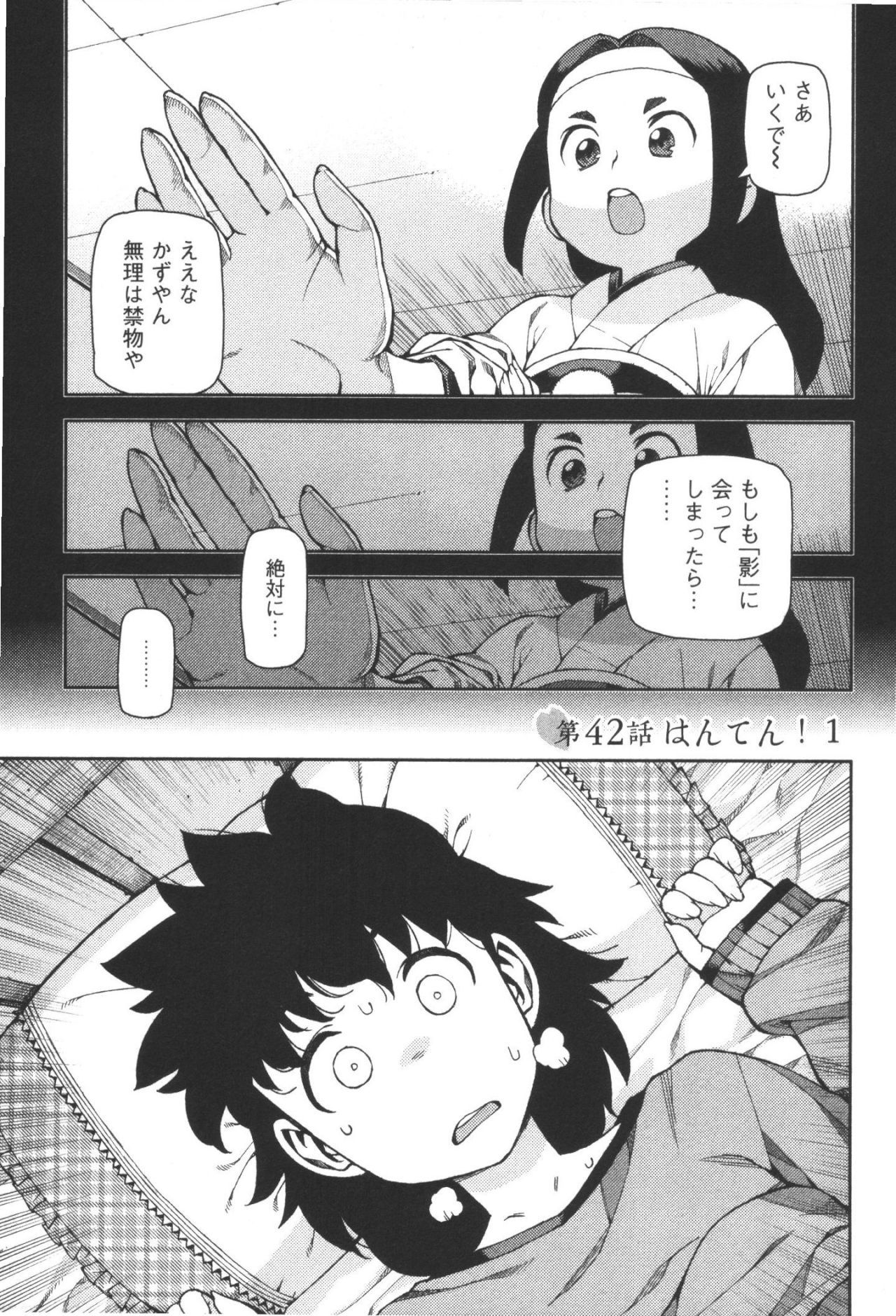 つぐもも - 第42話 - Page 1