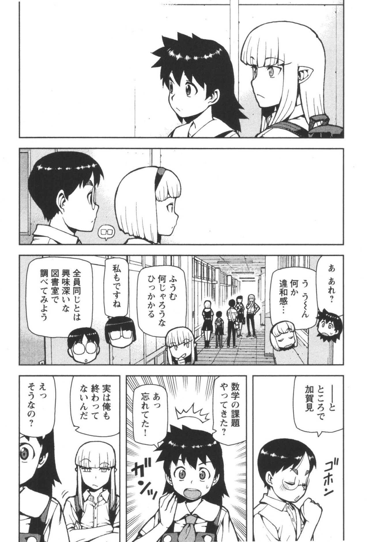 つぐもも - 第42話 - Page 8