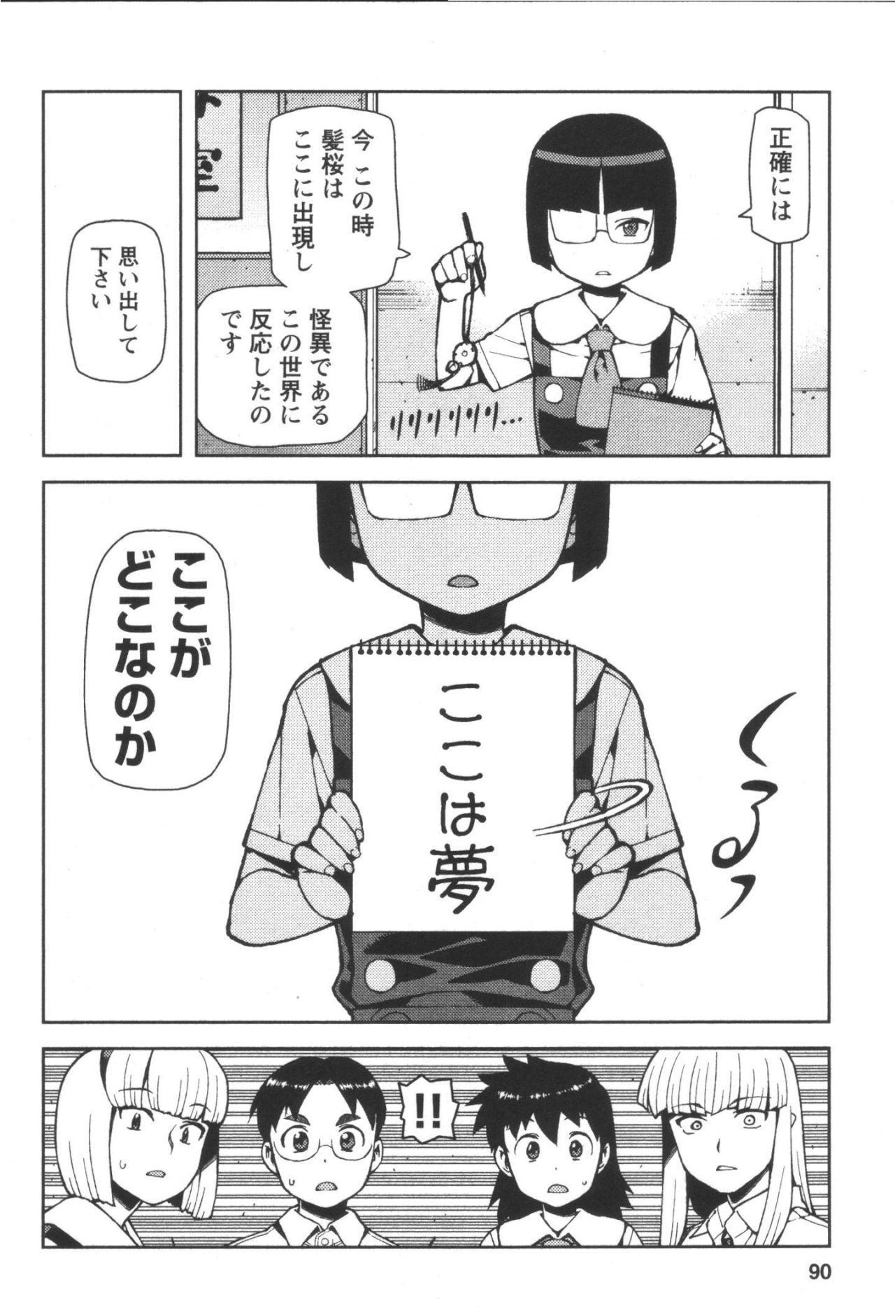 つぐもも - 第42話 - Page 16