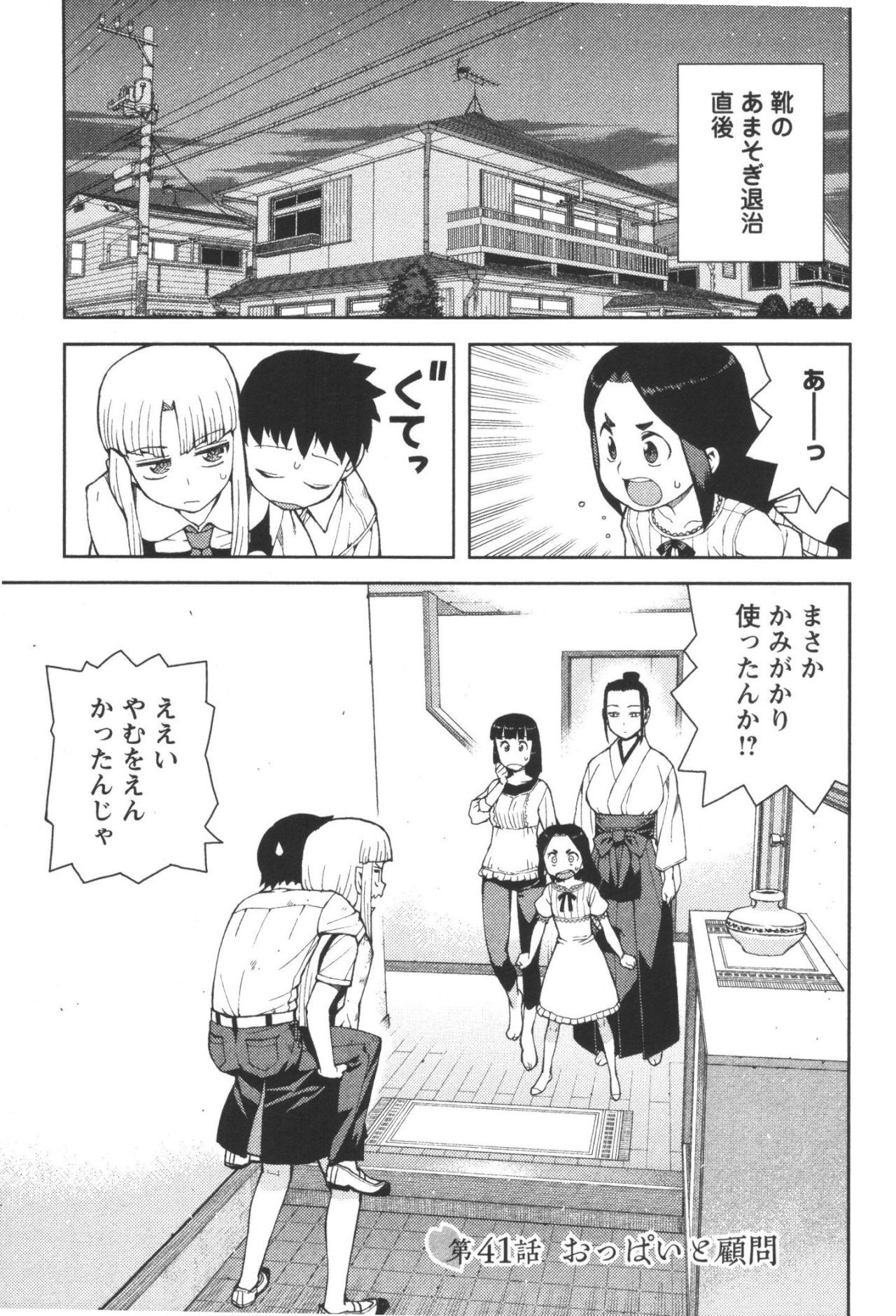 つぐもも - 第41話 - Page 1