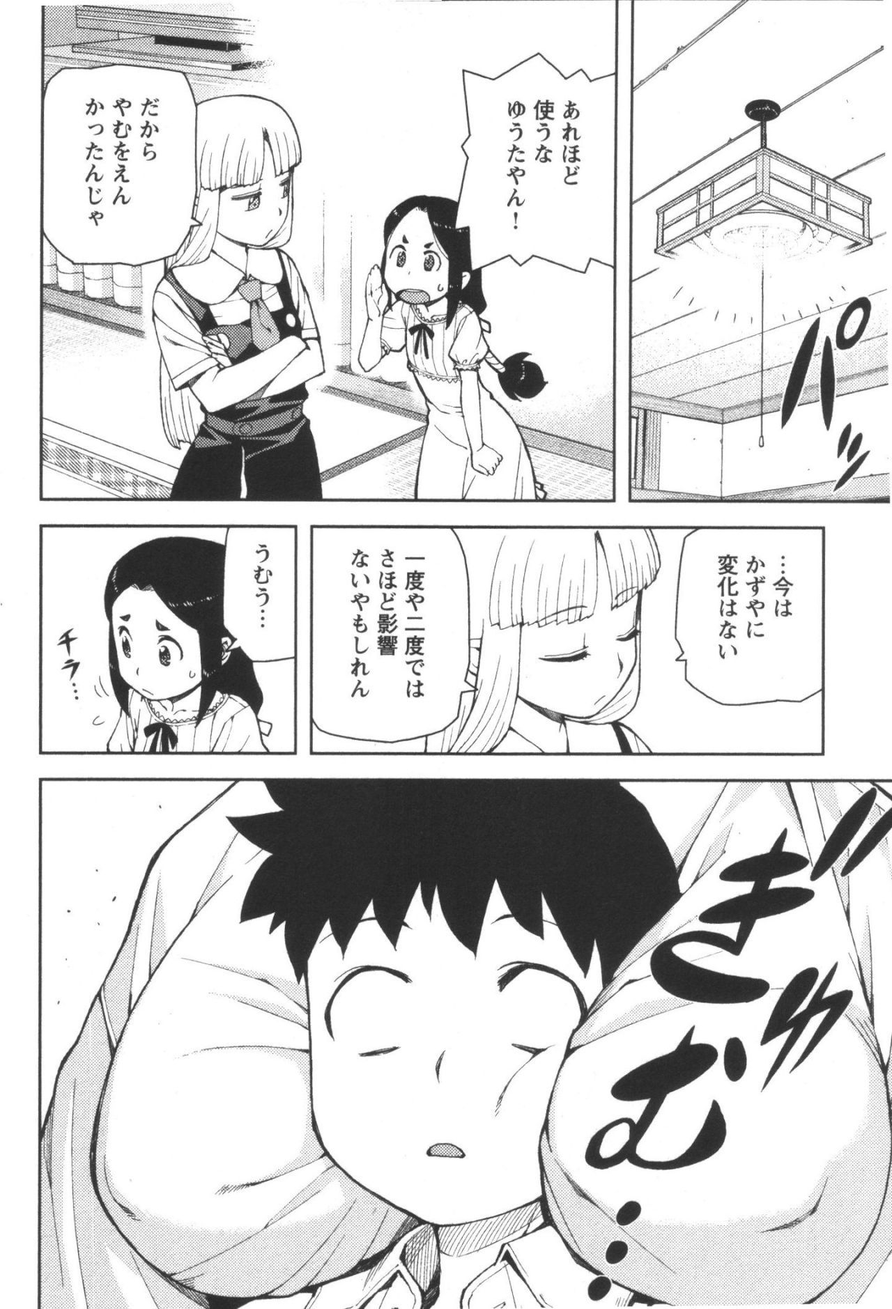 つぐもも - 第41話 - Page 2