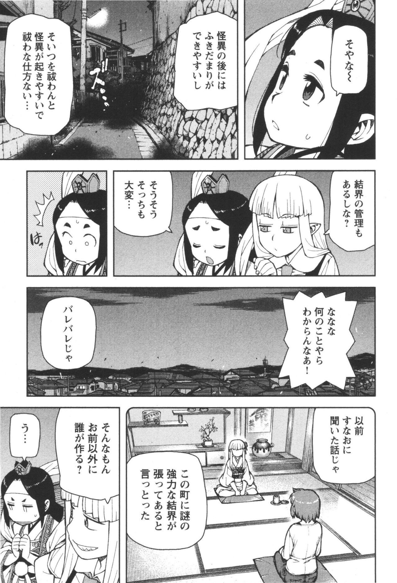 つぐもも - 第41話 - Page 7