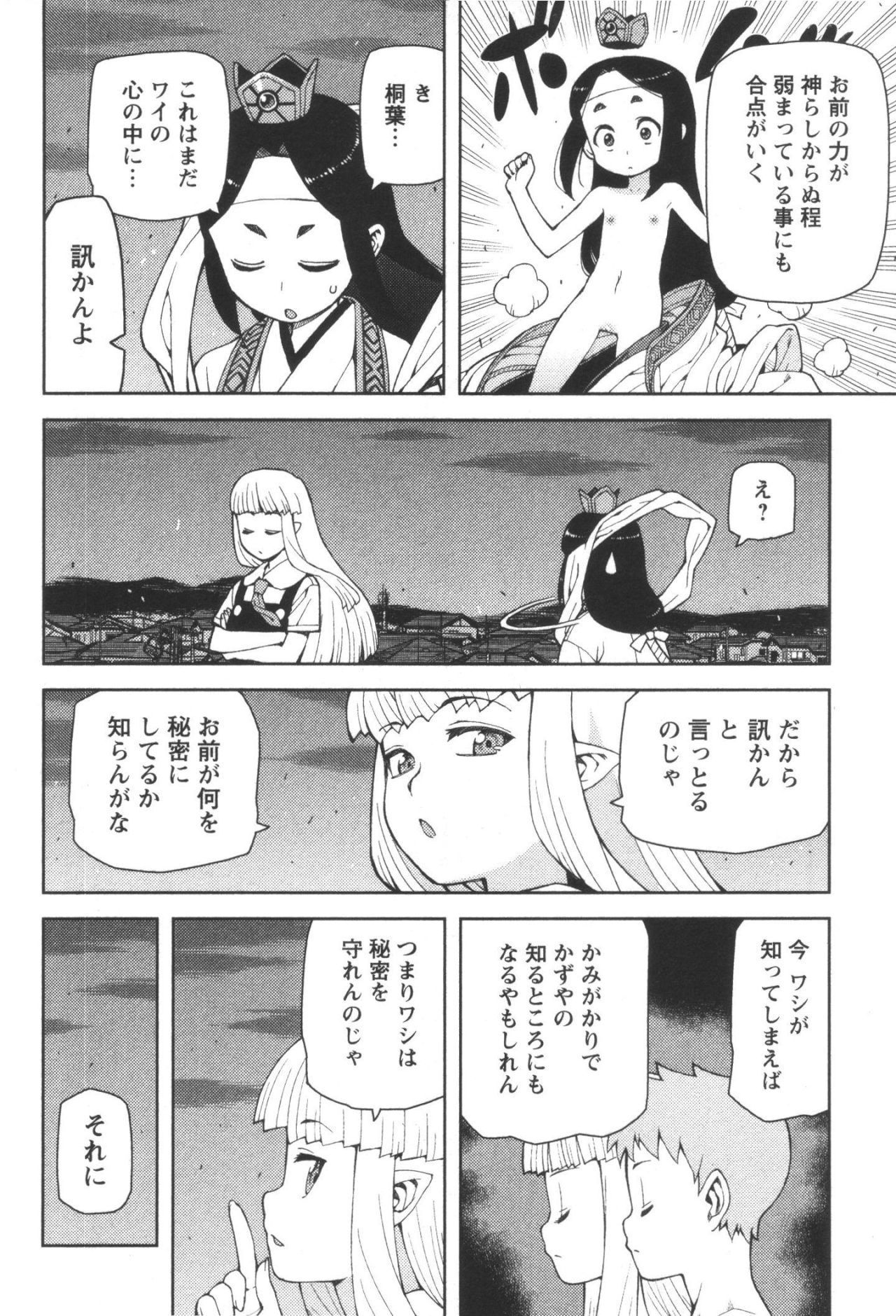 つぐもも - 第41話 - Page 8