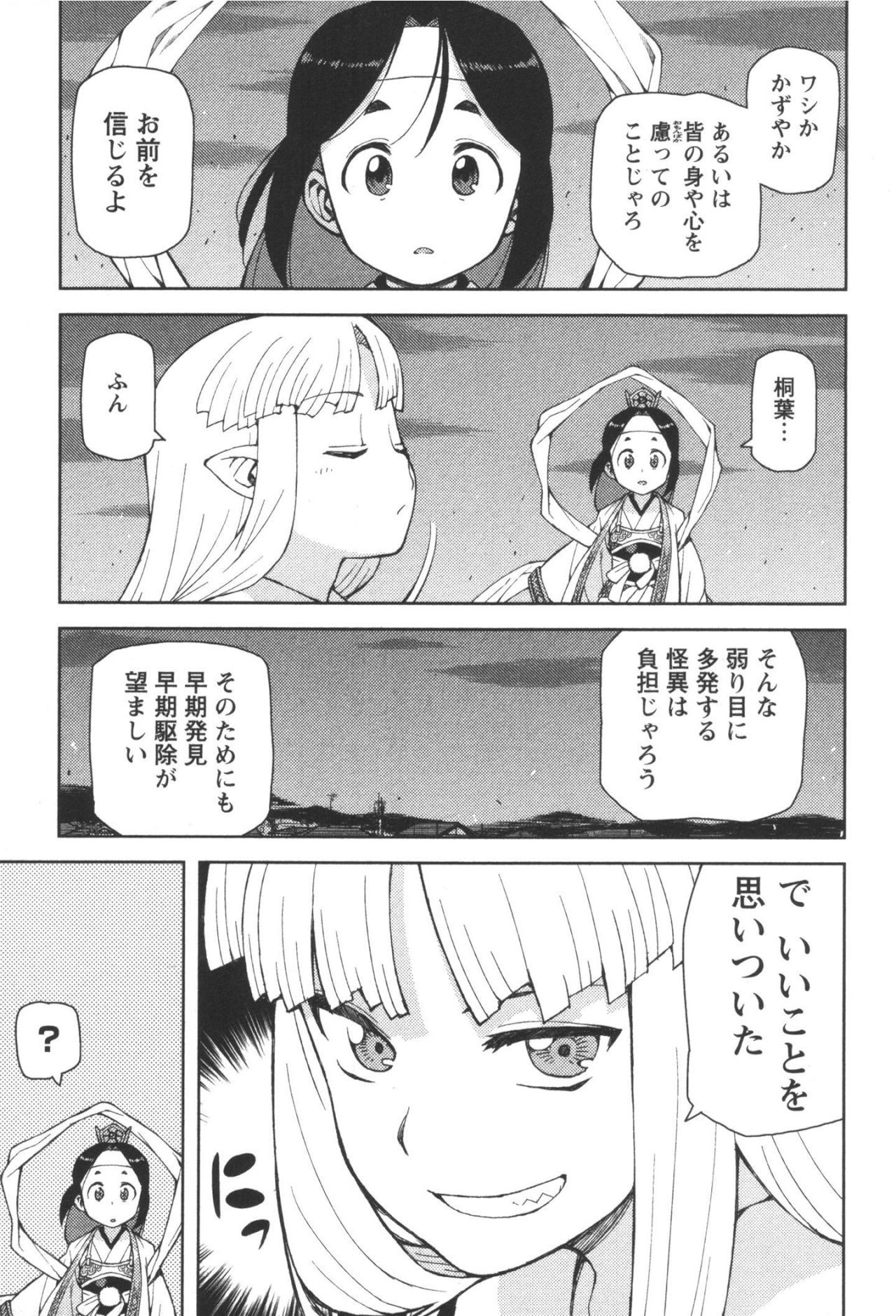 つぐもも - 第41話 - Page 9