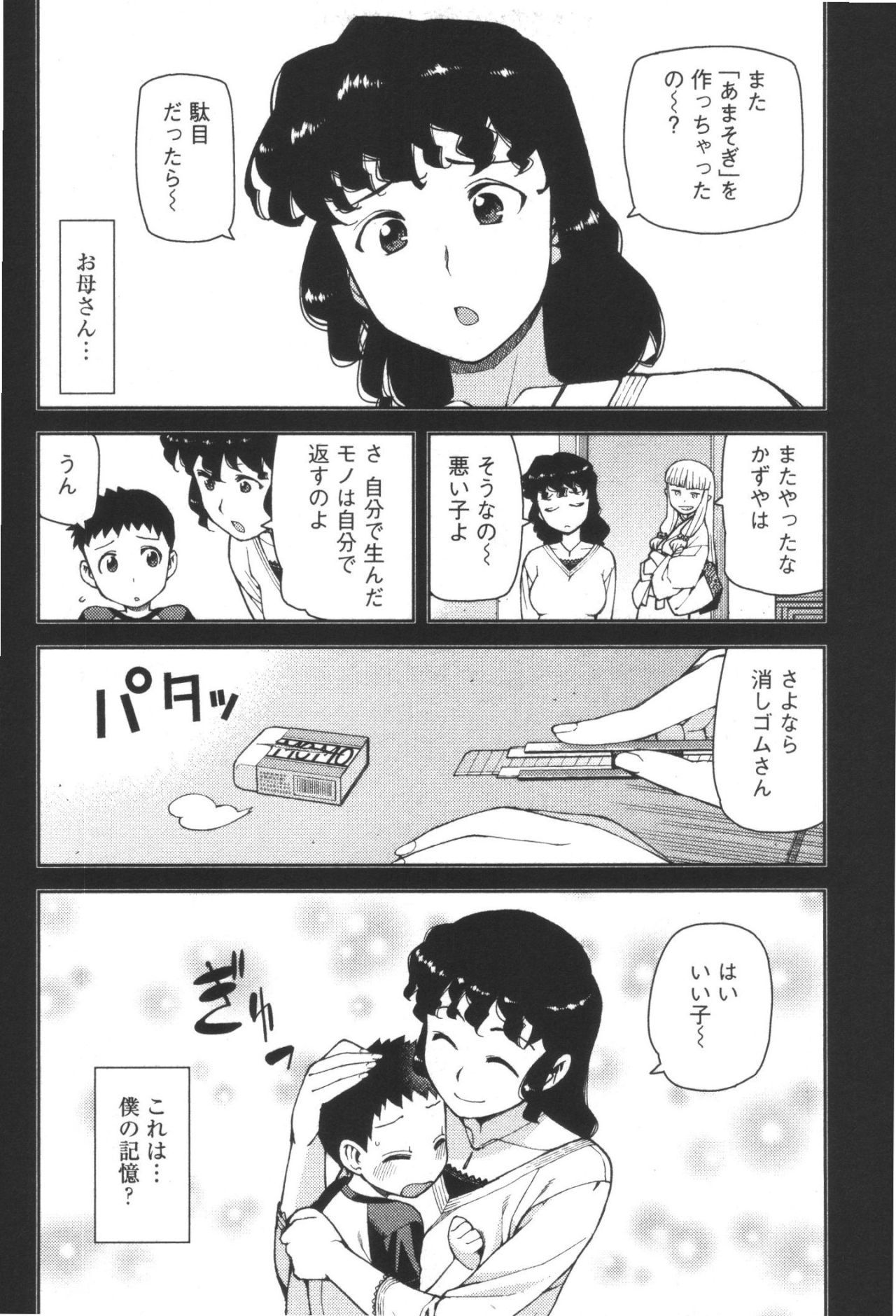 つぐもも - 第41話 - Page 14