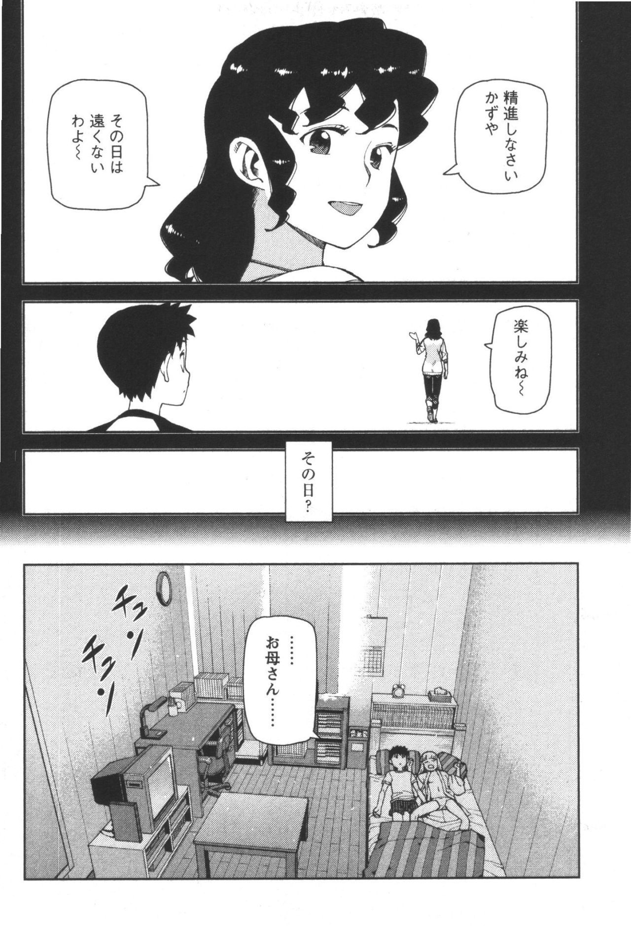 つぐもも - 第41話 - Page 18