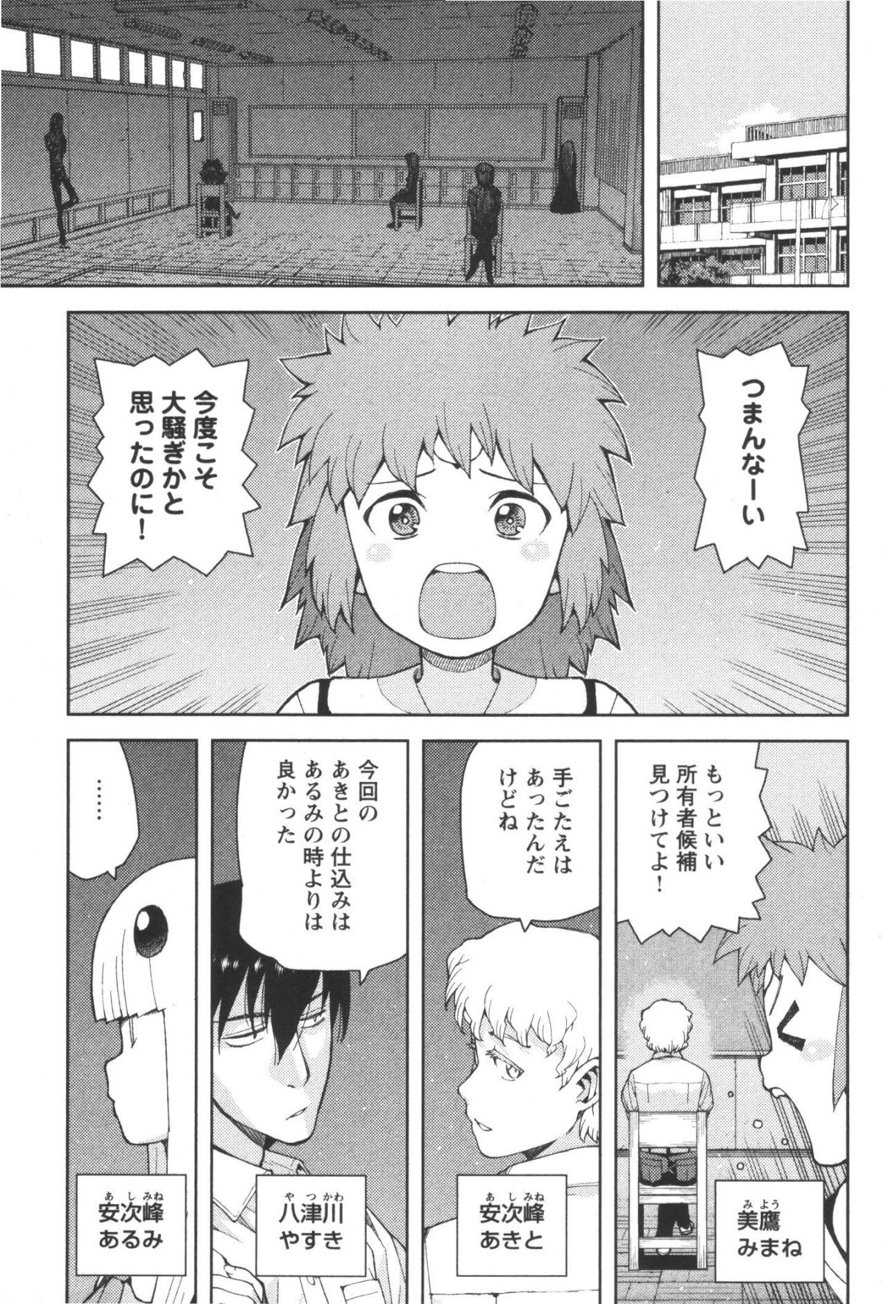 つぐもも - 第41話 - Page 19